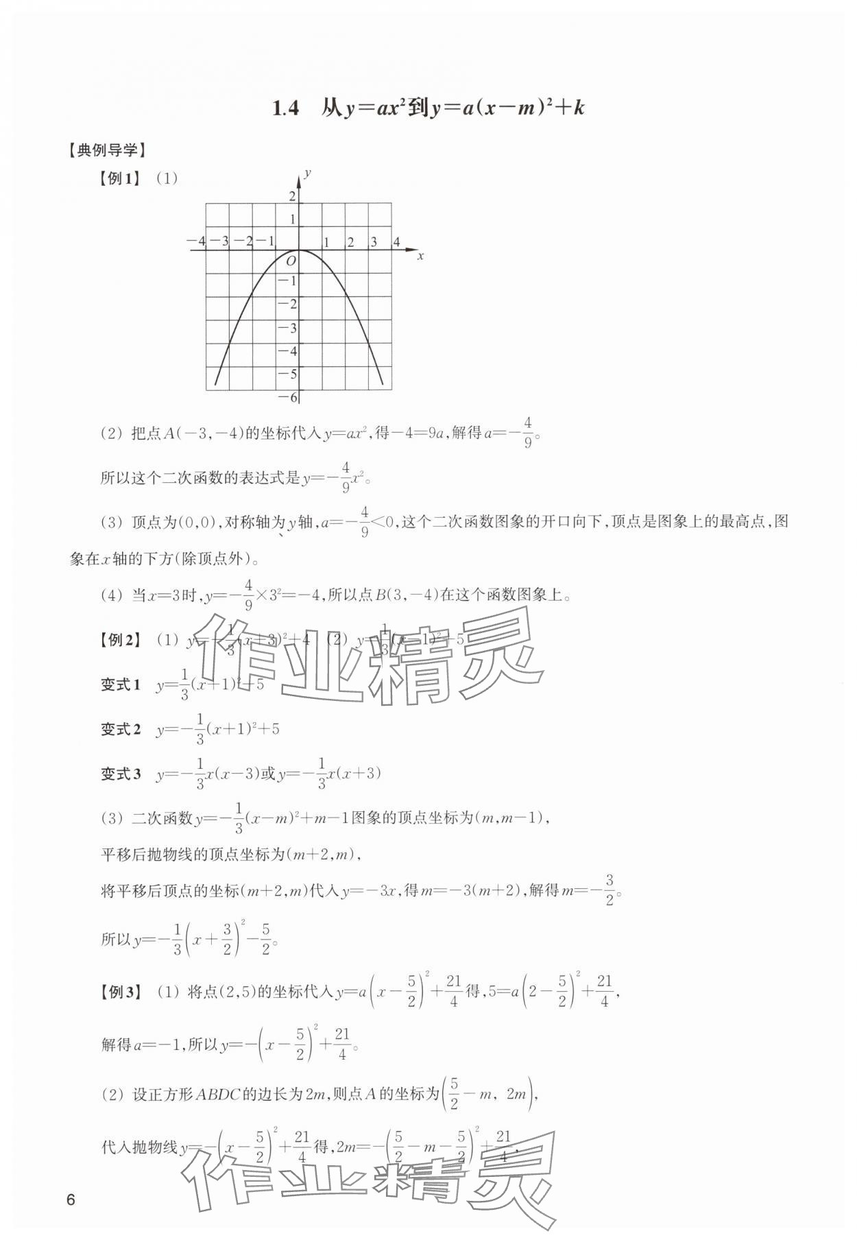 2025年暑假轻松升级浙江教育出版社八升九数学&nbsp;第6页