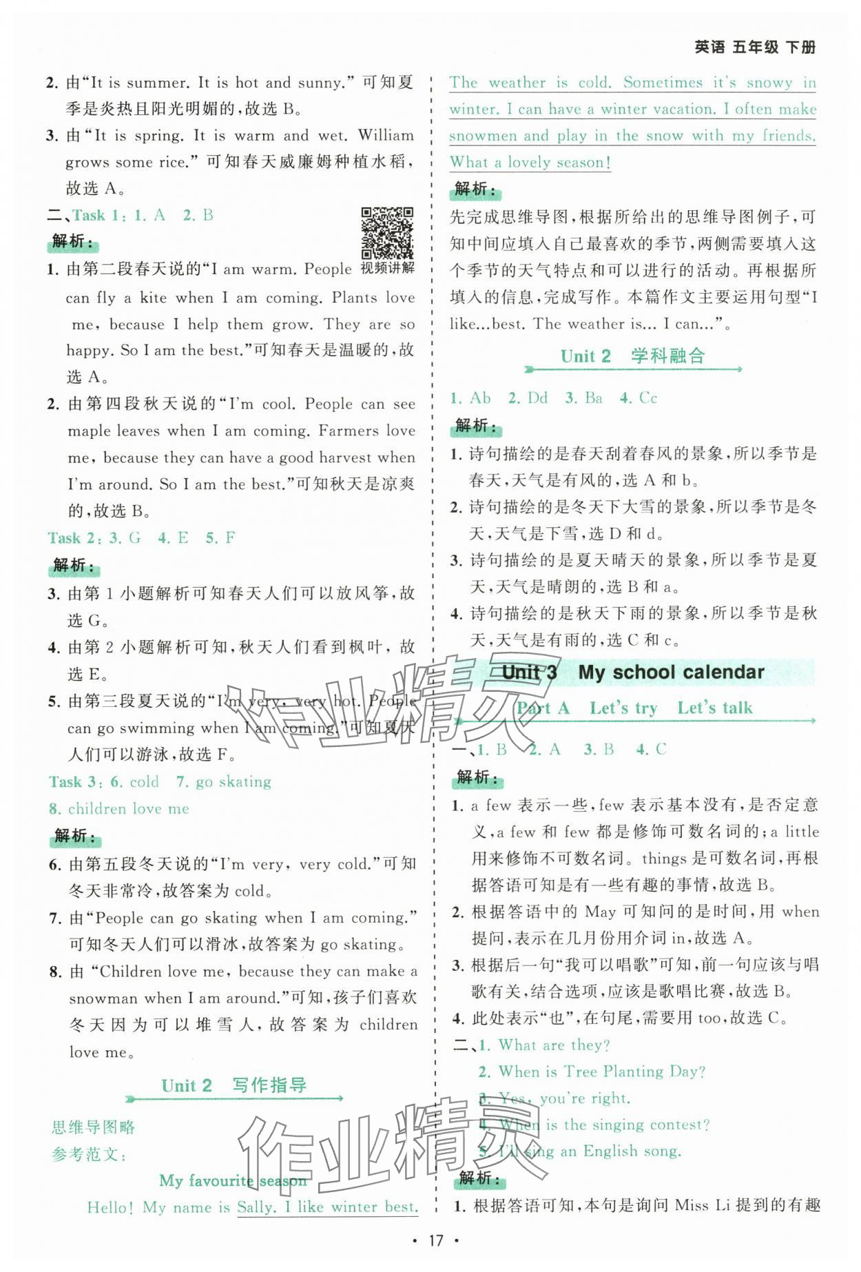 2025年課時一本通五年級英語下冊人教版佛山專版 參考答案第17頁