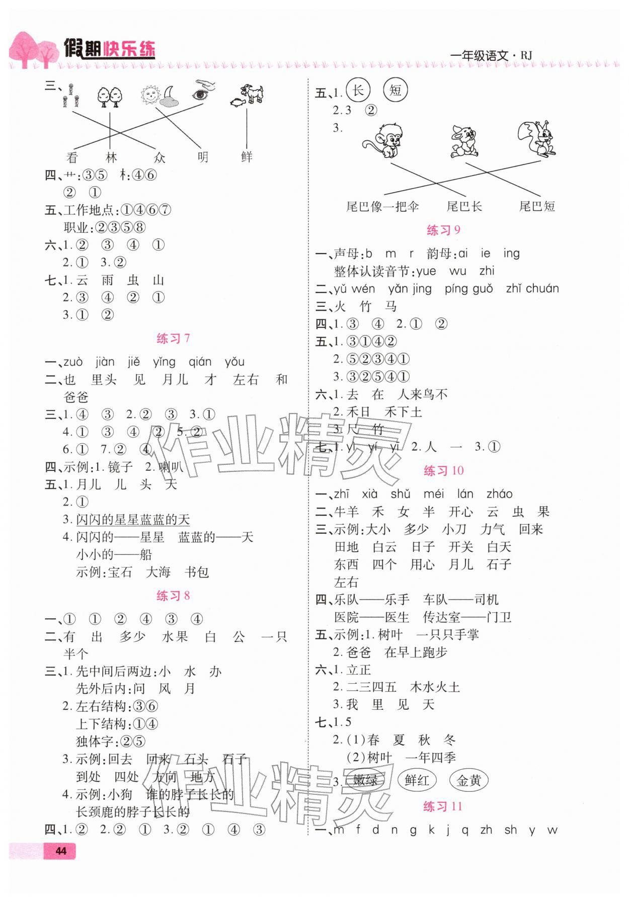 2026年荣恒教育假期快乐练寒假作业一年级语文人教版&nbsp;第2页