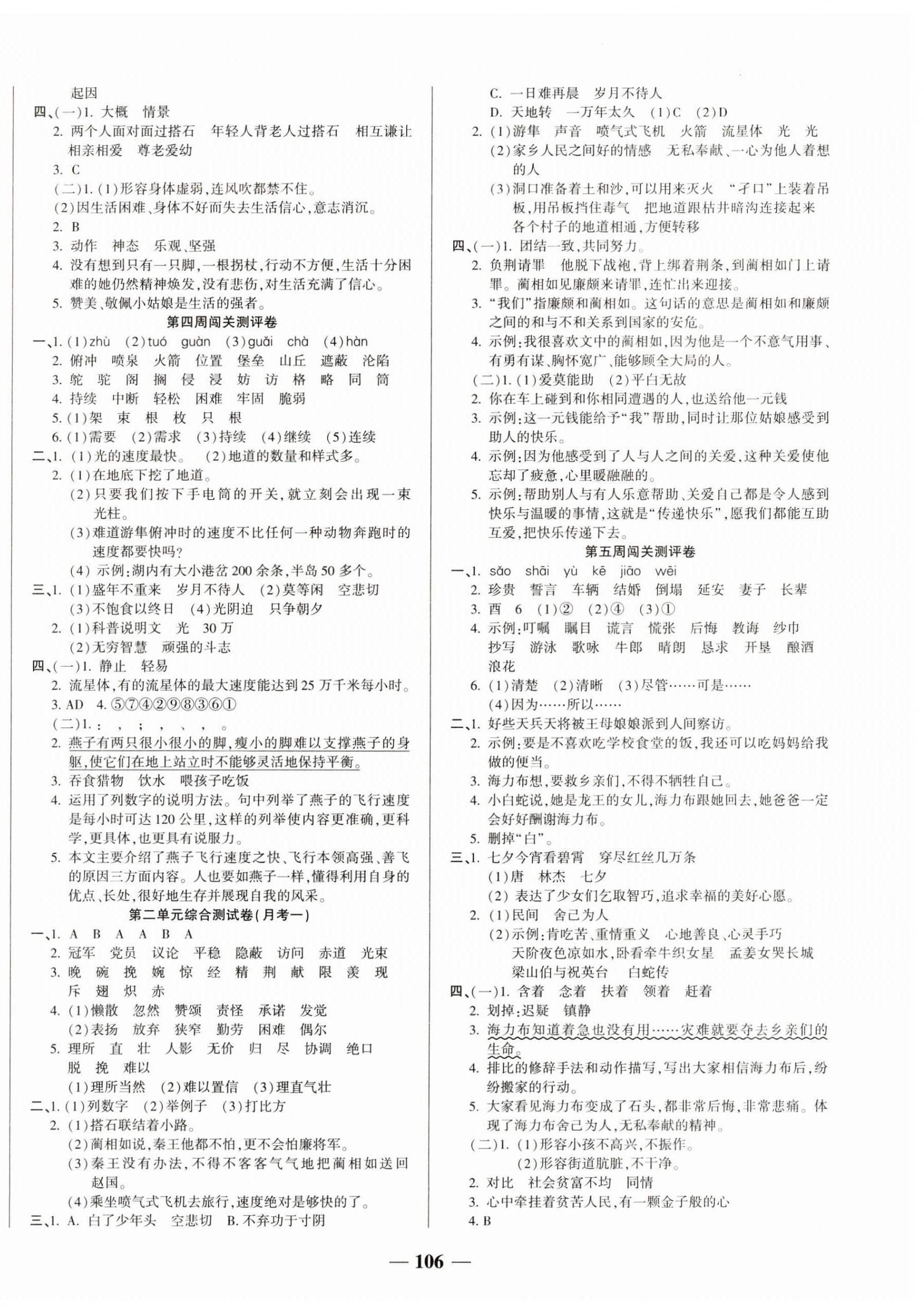 2023年狀元大考卷天津科學(xué)技術(shù)出版社五年級語文上冊人教版 第2頁