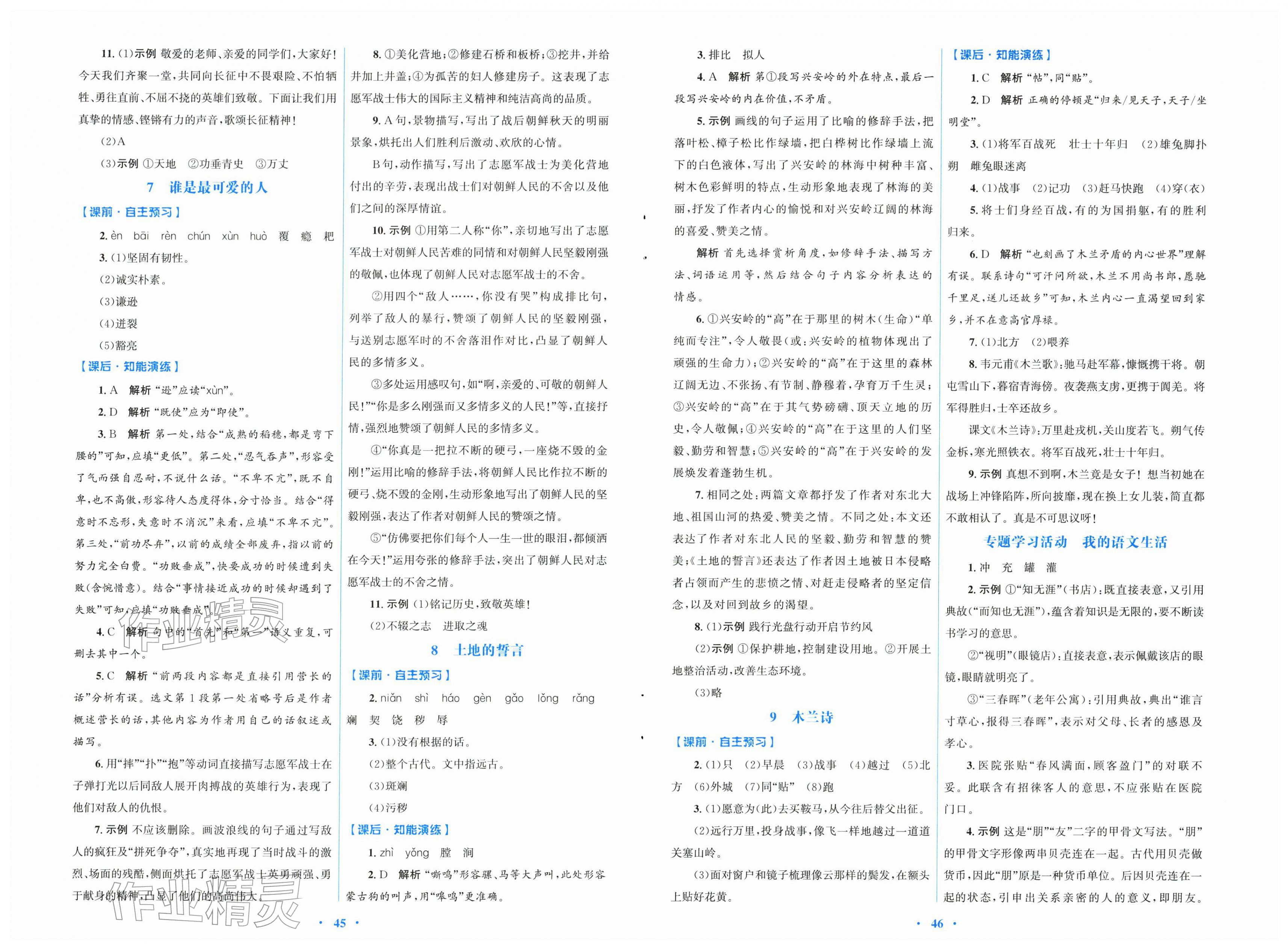 2026年同步测控优化设计七年级语文下册人教版&nbsp;第3页