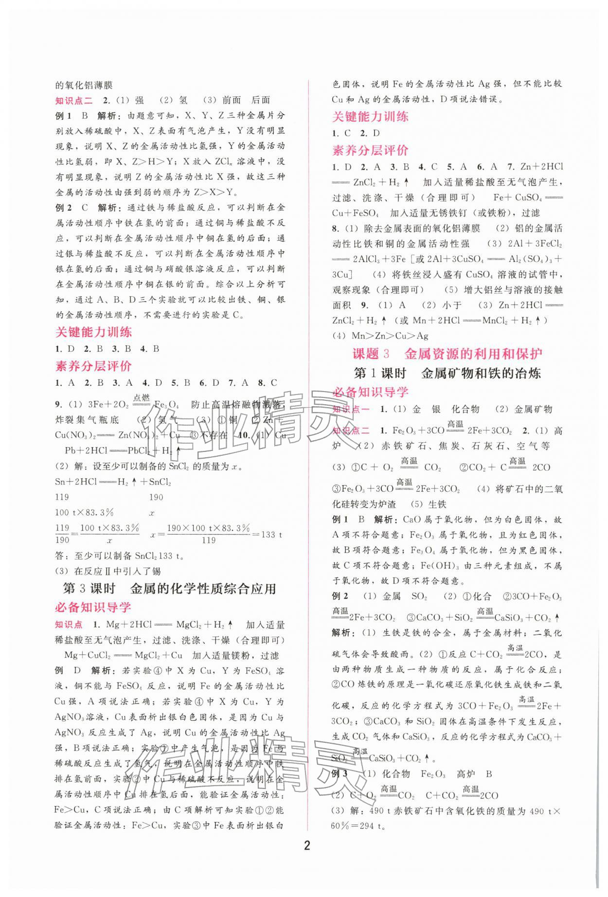2026年新課程學(xué)習(xí)輔導(dǎo)九年級化學(xué)下冊人教版&nbsp;第2頁