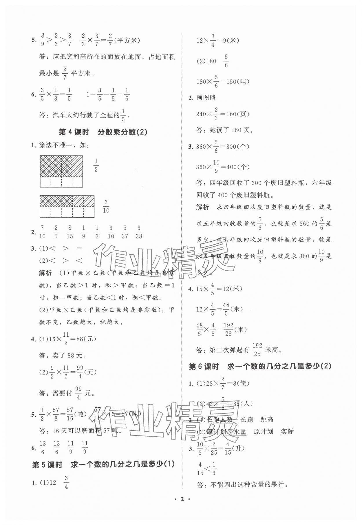 2024年同步練習(xí)冊分層指導(dǎo)六年級數(shù)學(xué)上冊青島版 參考答案第2頁