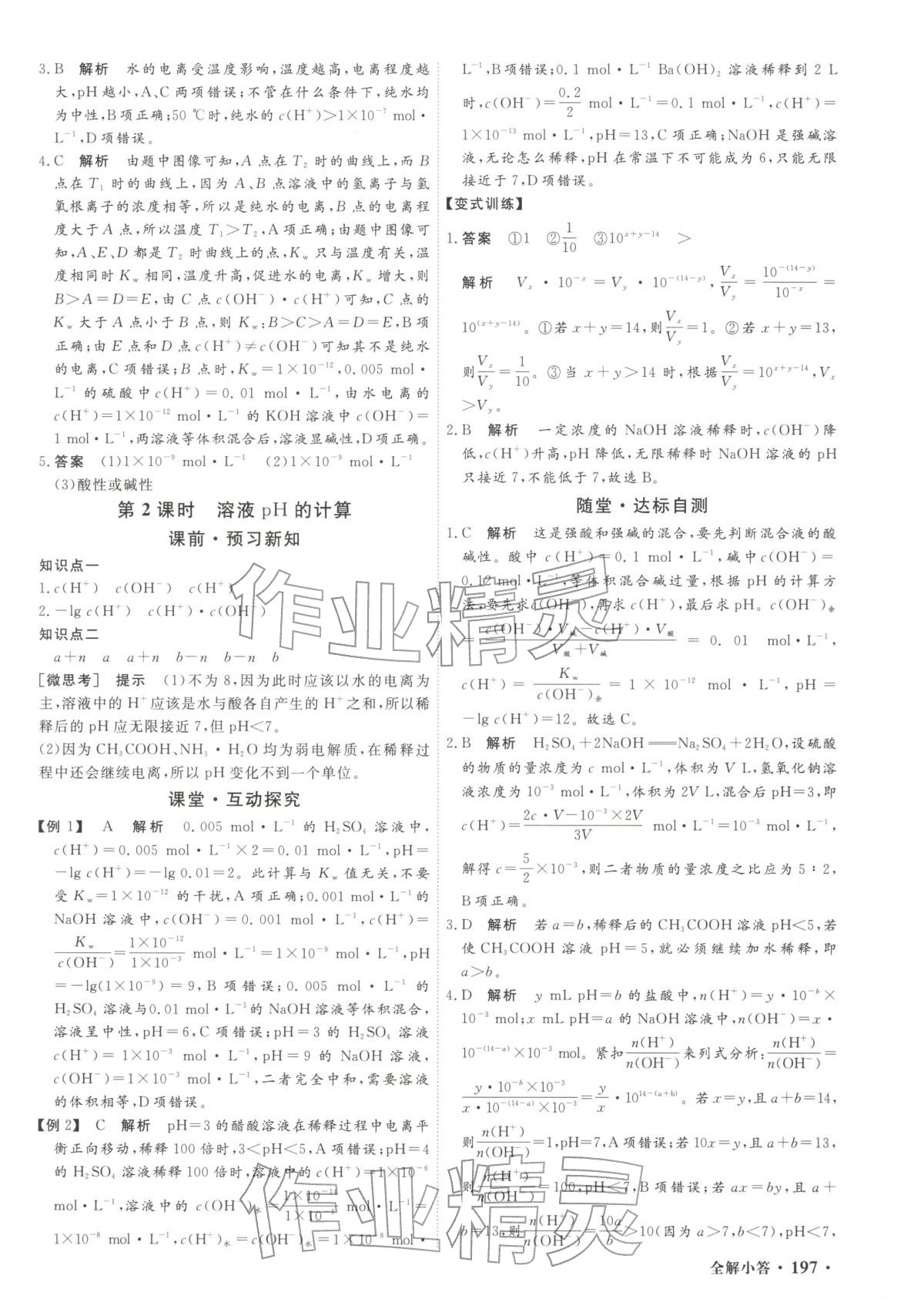 2025年赢在微点高中化学选择性必修第一册人教版轻松课堂微讲小本专版&nbsp;第15页