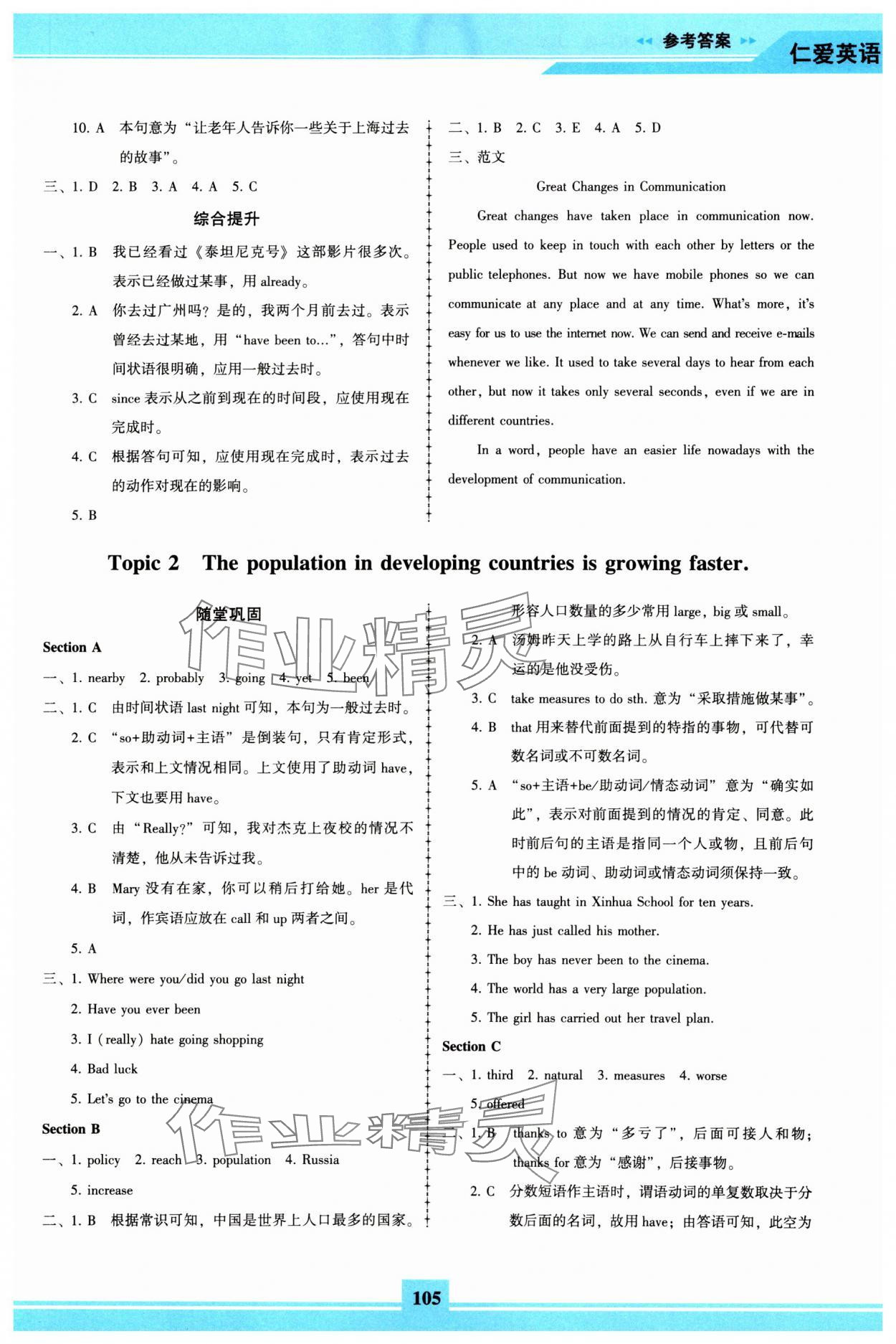 2023年仁愛英語同步練習冊九年級上冊仁愛版福建專版 參考答案第2頁