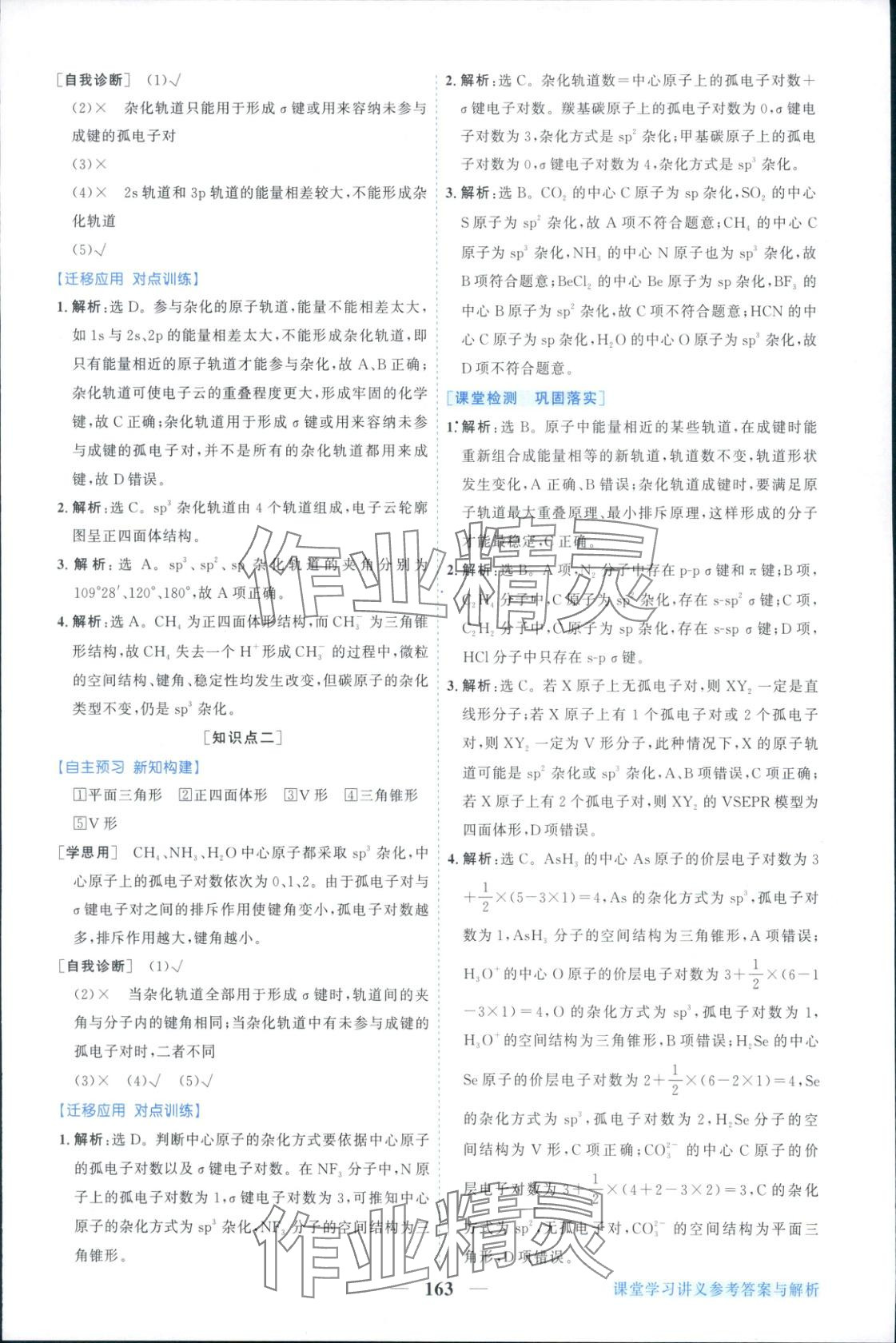 2025年新坐标同步练习高中化学选择性必修第二册人教版青海专版 第15页