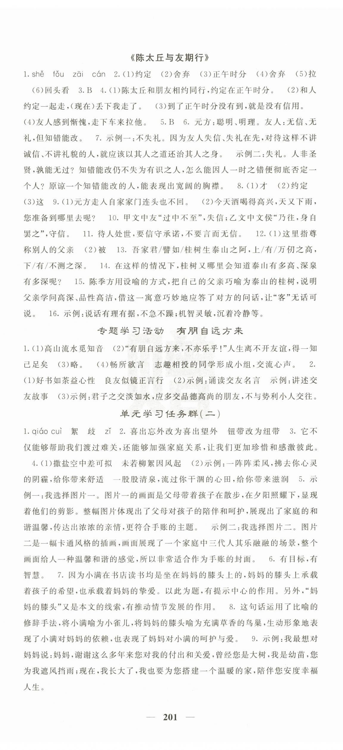 2025年名校课堂内外七年级语文上册人教版 第5页