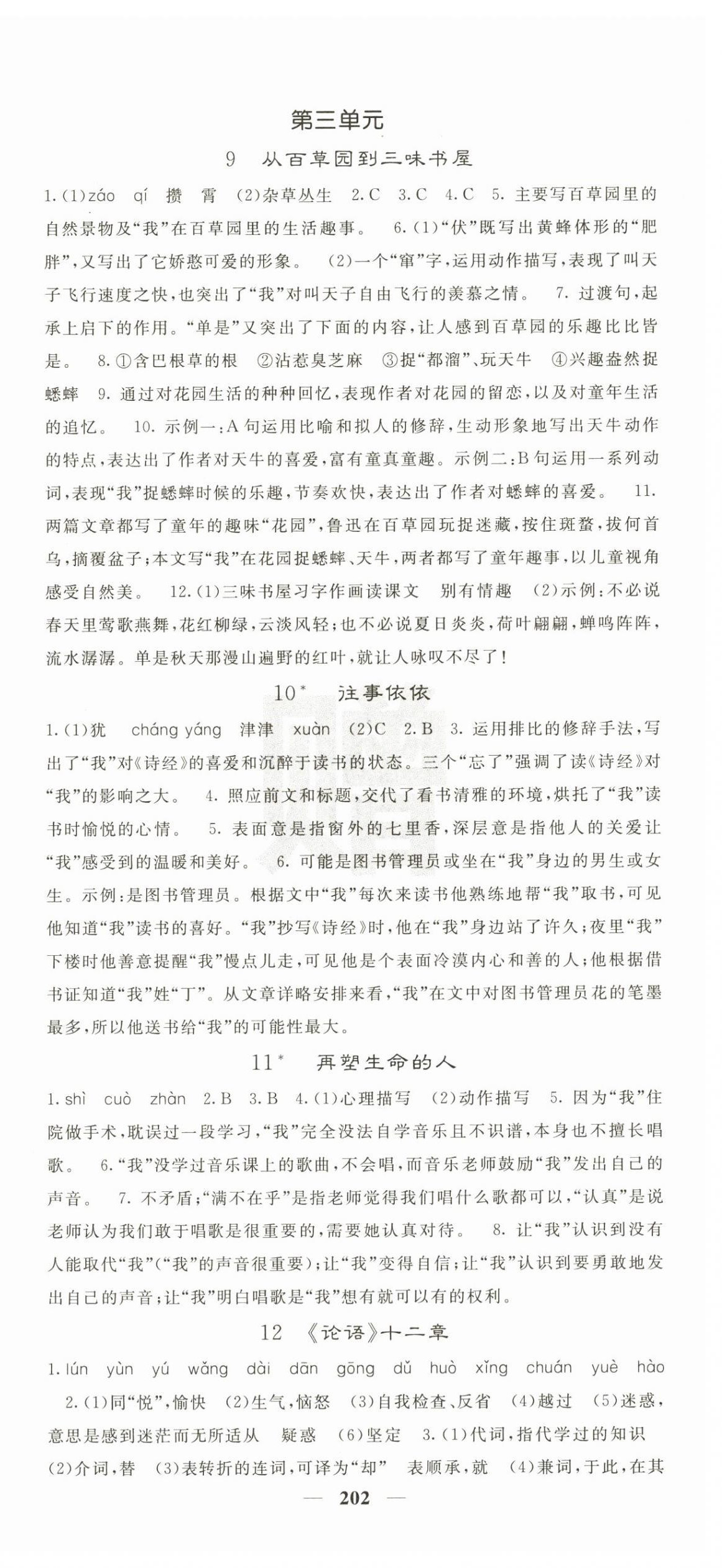 2025年名校课堂内外七年级语文上册人教版 第6页