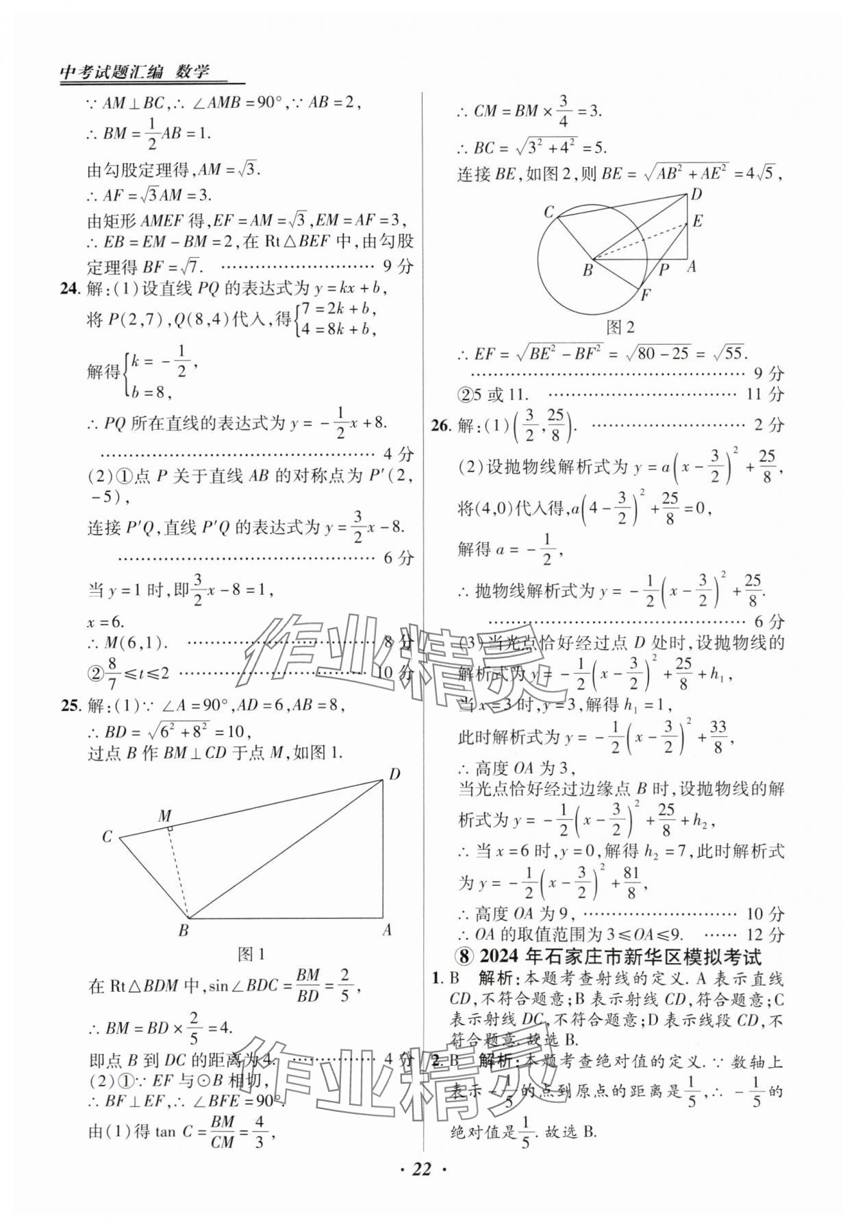 2025年授之以漁中考試題匯編數(shù)學(xué)河北專(zhuān)版 第22頁(yè)