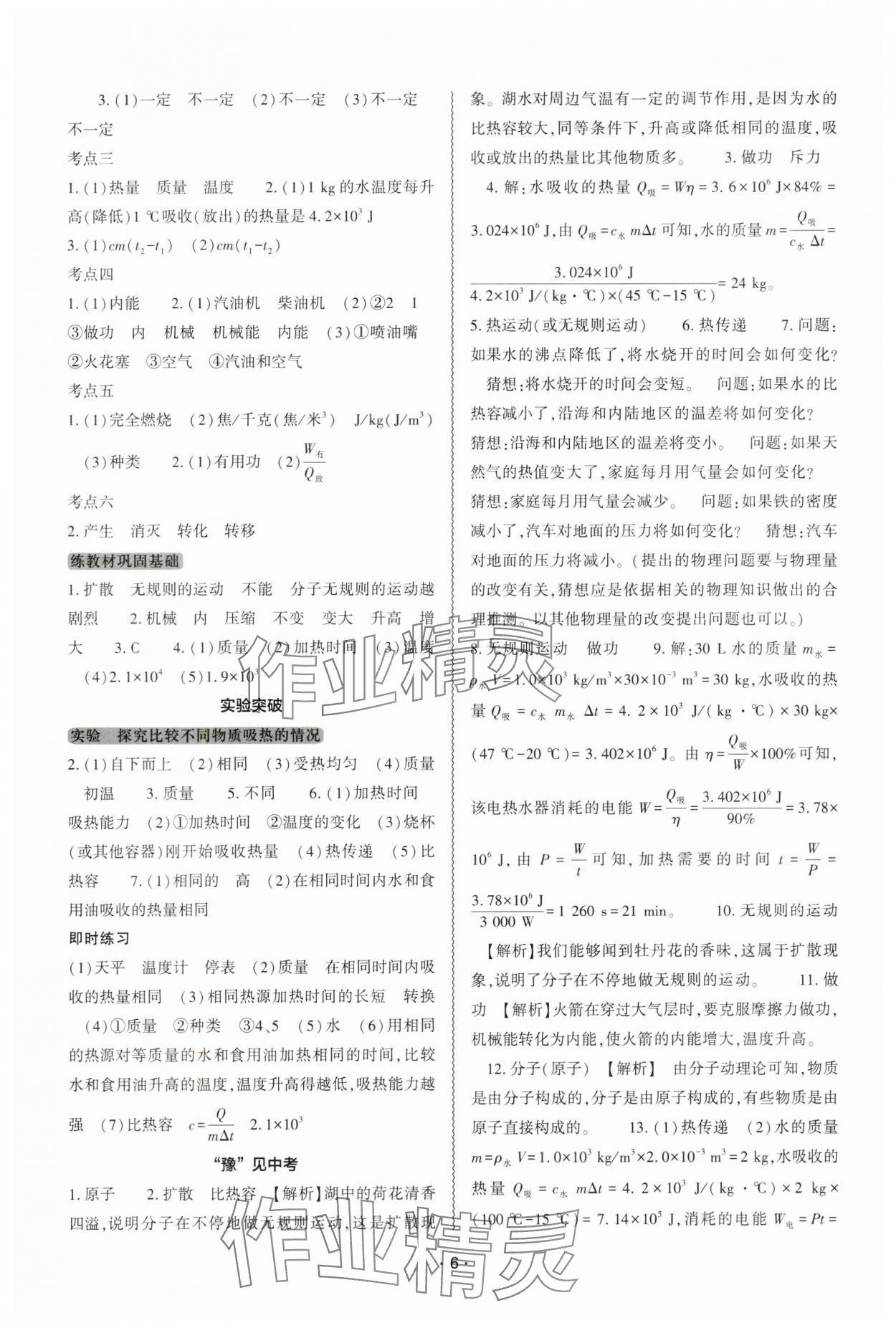 2024年中考復習精講與測試物理 參考答案第5頁