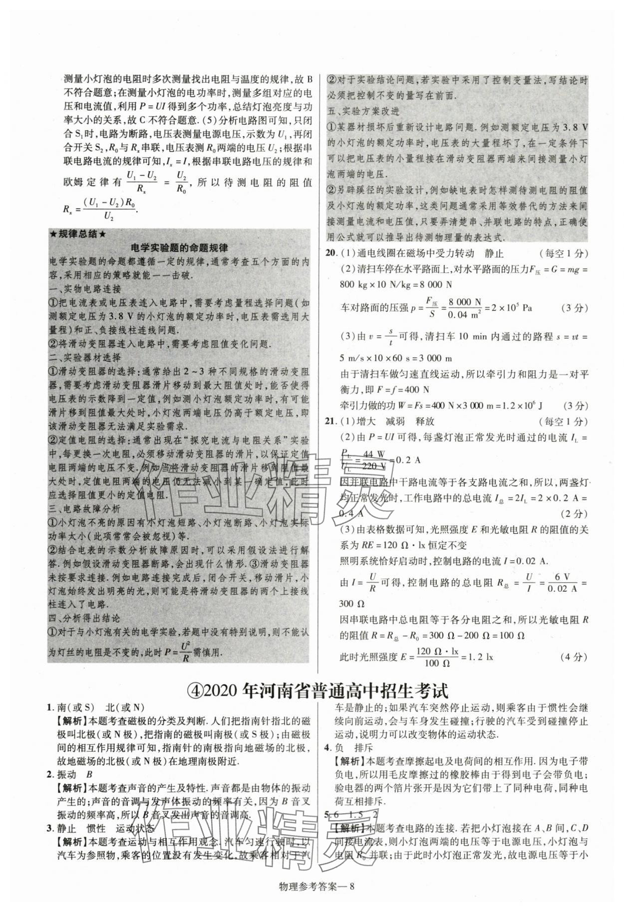 2024年澤睿文化真題匯編卷物理中考河南專版 參考答案第8頁(yè)