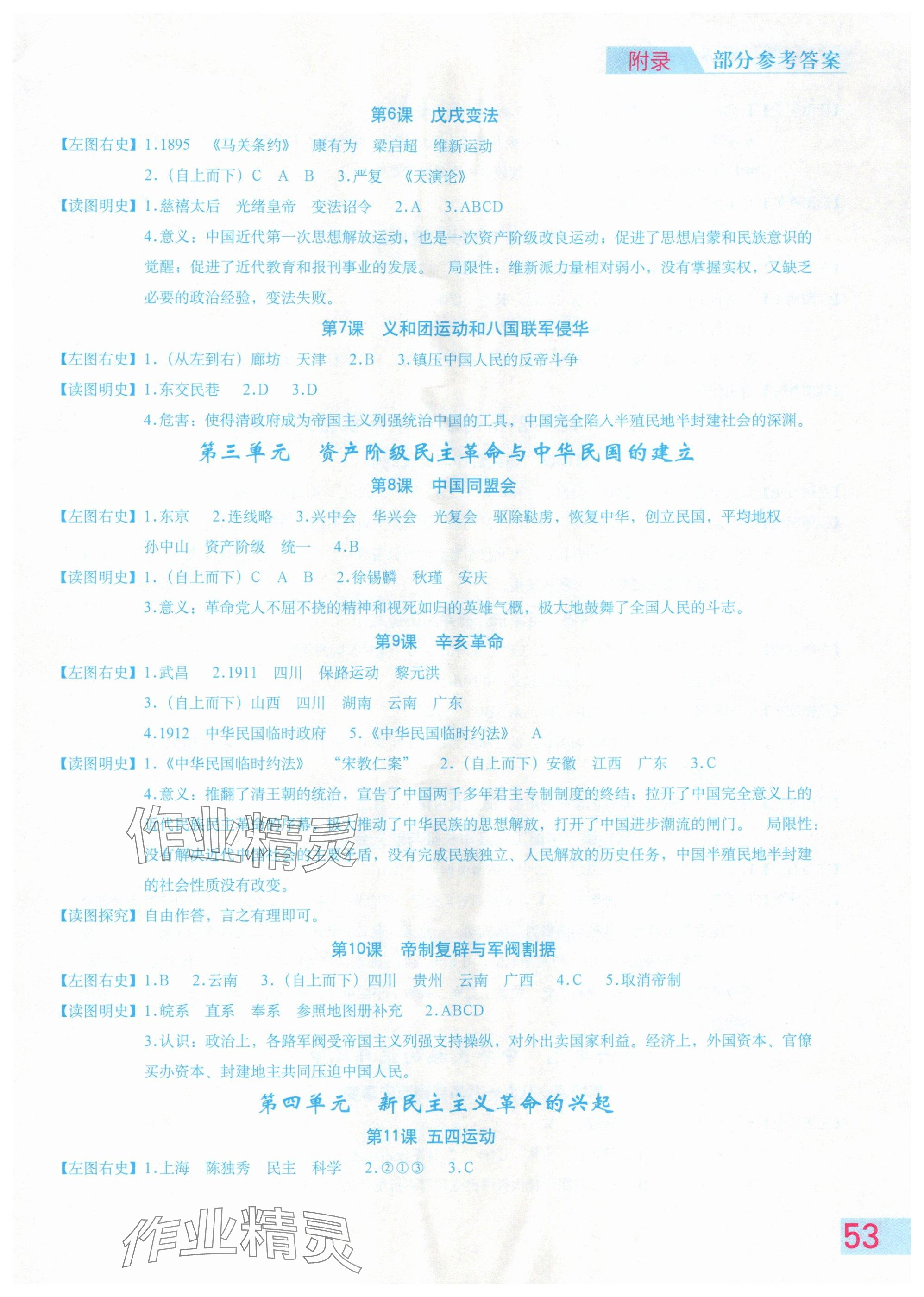 2025年填充图册星球地图出版社八年级历史上册人教版江苏专版 第2页