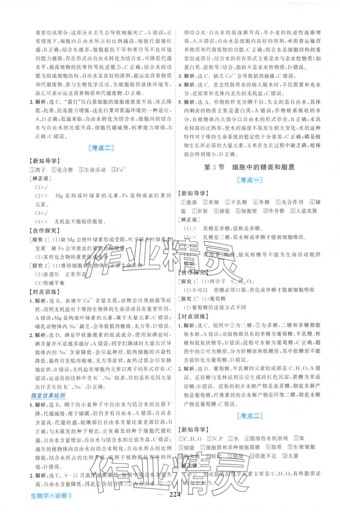 2025年新坐標同步練習高中生物必修第一冊人教版&nbsp;第4頁