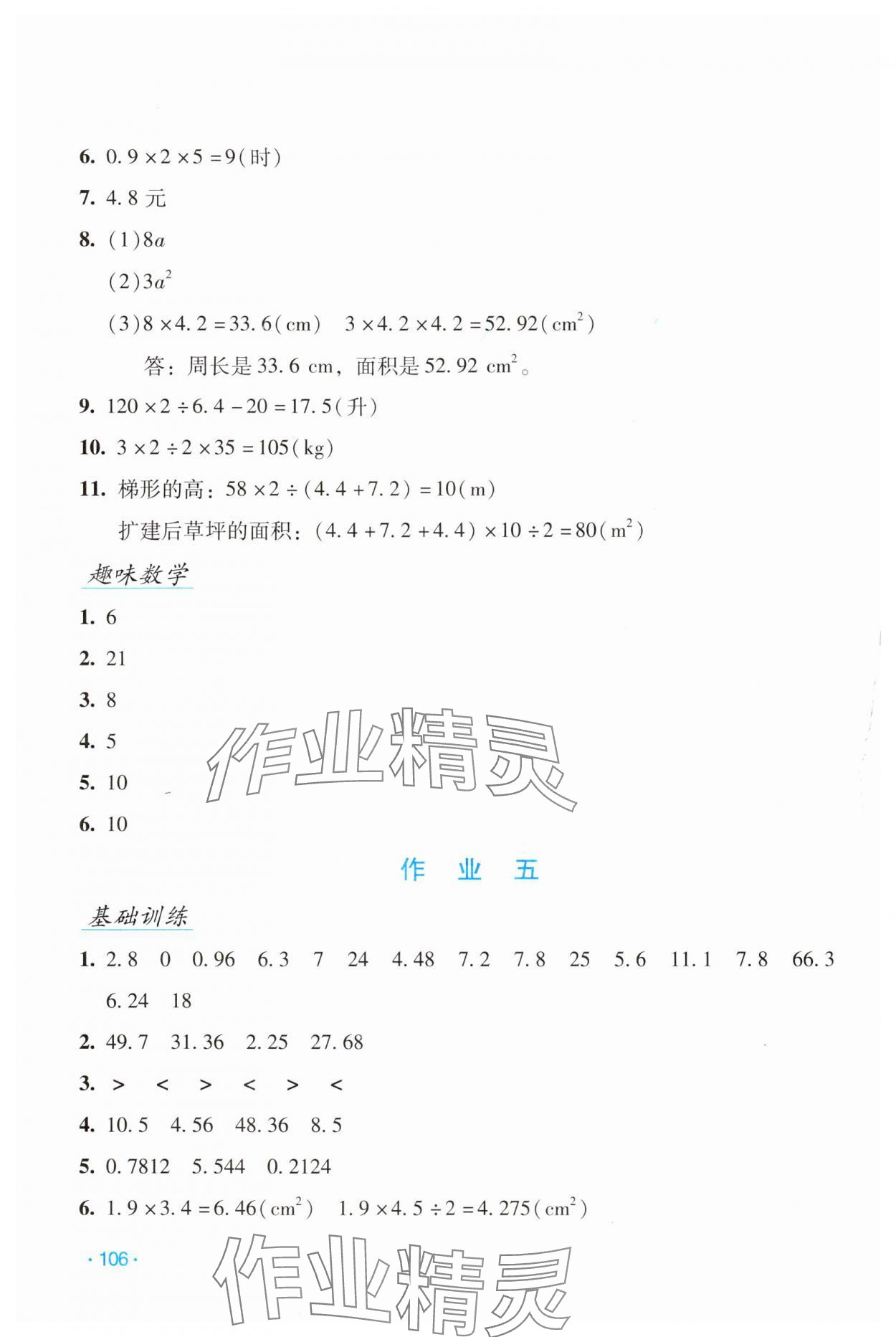 2024年假日数学寒假吉林出版集团股份有限公司五年级人教版 第4页