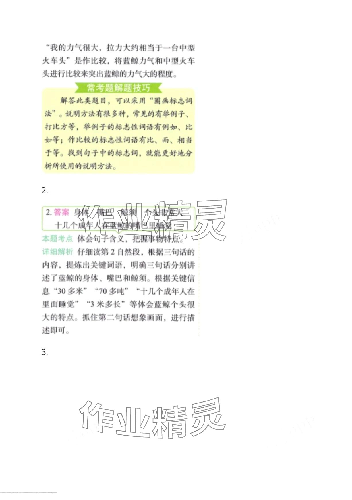 2024年黃岡學霸天天練三年級語文下冊人教版 第9頁