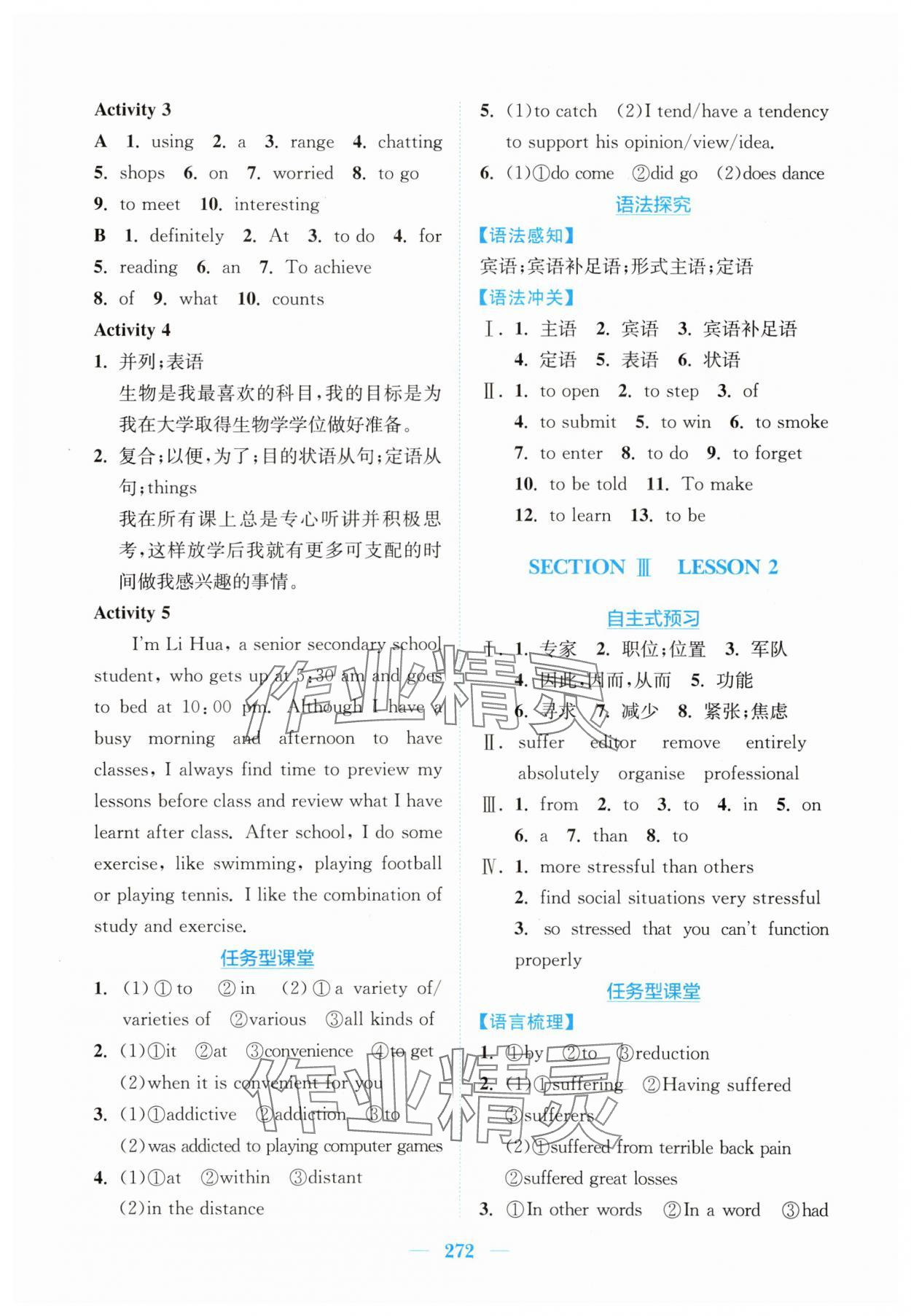2025年新编高中同步作业高中英语必修第一册北师大版 参考答案第2页