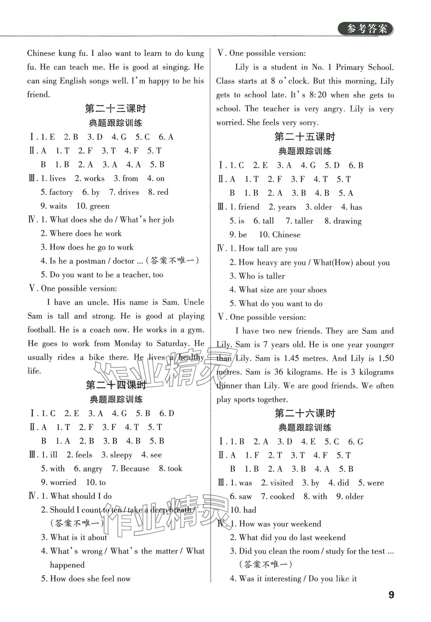 2024年東莞狀元坊小學畢業(yè)總復習英語 第8頁