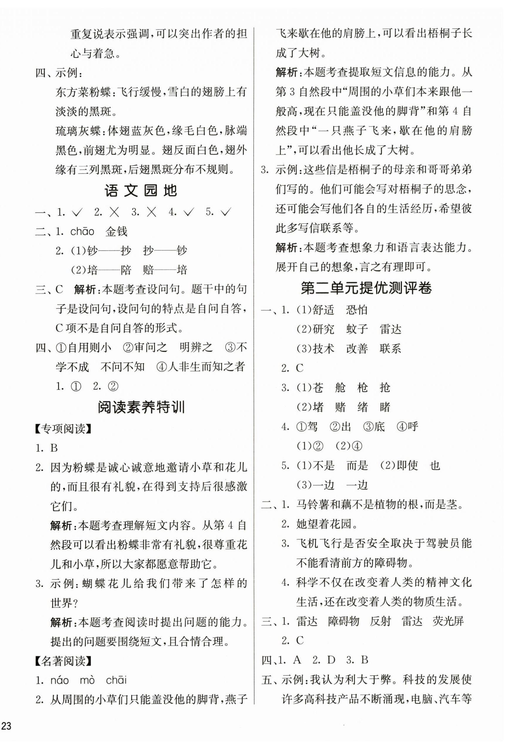 2025年課時訓練江蘇人民出版社四年級語文上冊人教版 參考答案第6頁