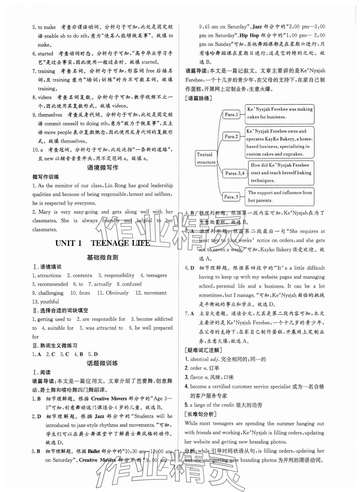 2024年高中總復習微點小練習高中英語 參考答案第2頁