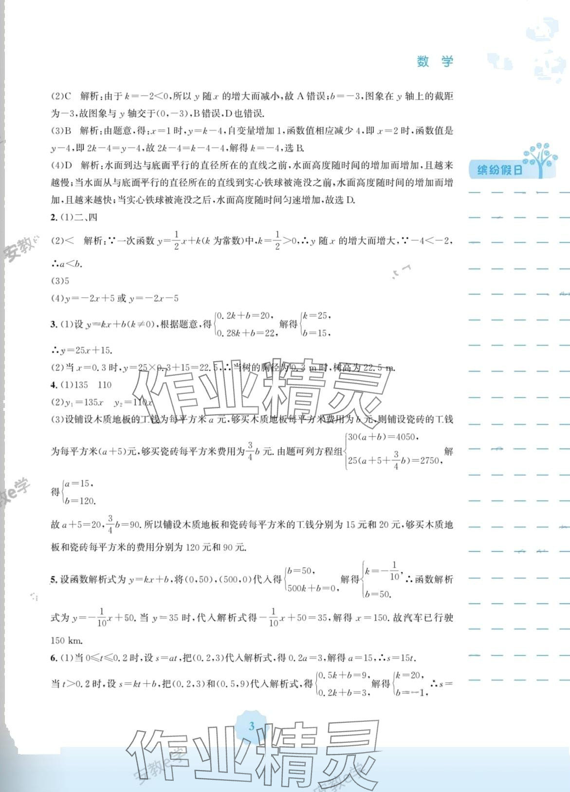 2024年寒假生活安徽教育出版社八年级数学沪科版 第3页