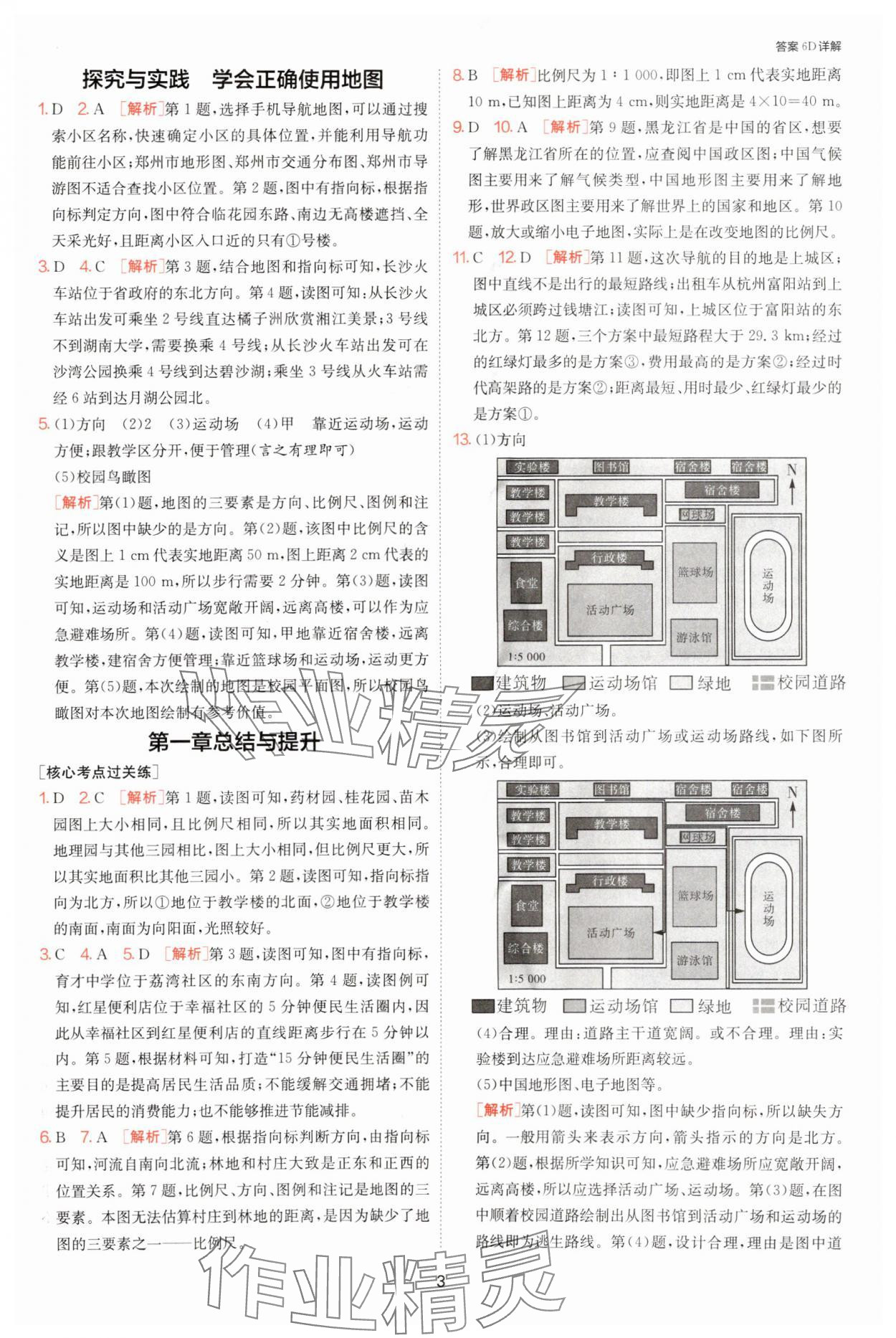 2025年課時(shí)訓(xùn)練七年級(jí)地理上冊(cè)湘教版江蘇人民出版社 第3頁(yè)
