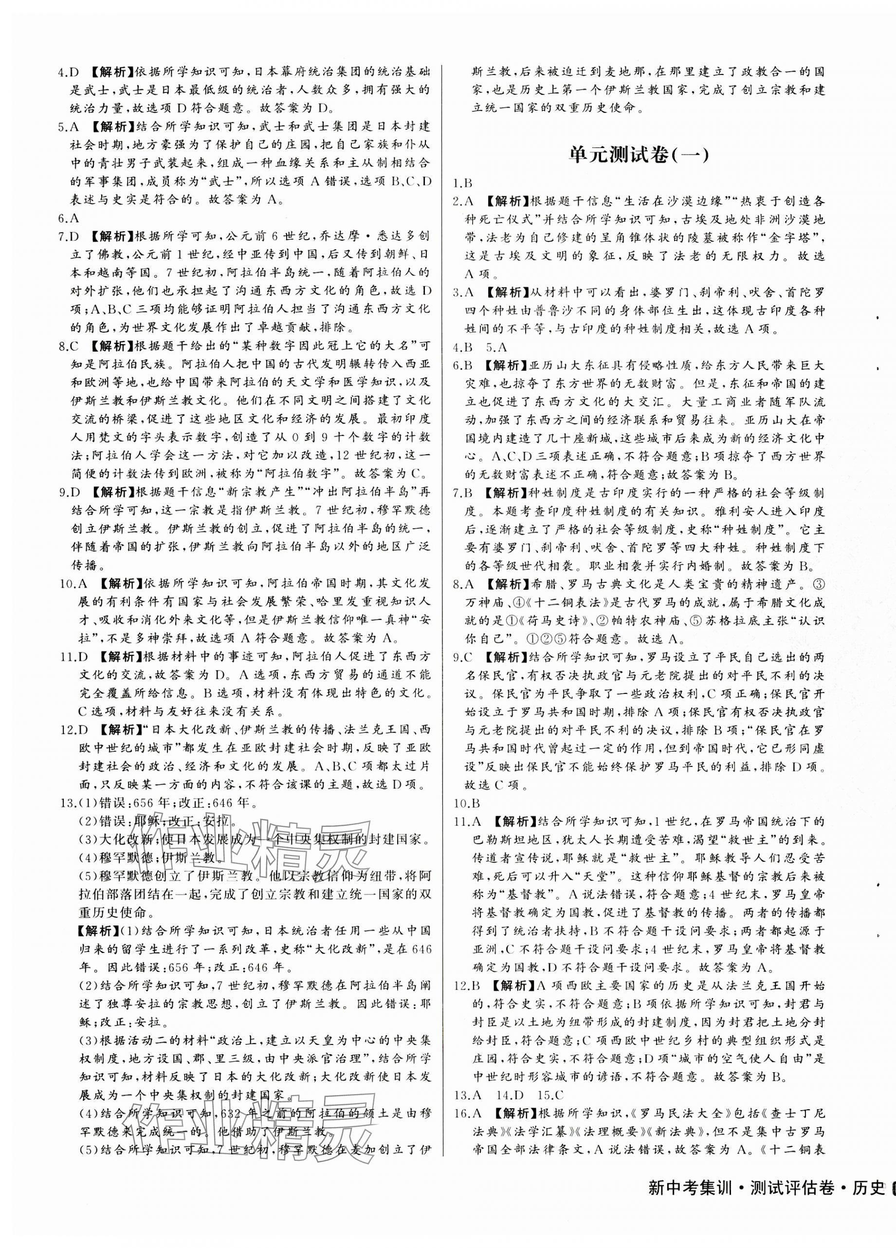 2023年新中考集訓(xùn)測試評估卷九年級歷史全一冊人教版 第3頁