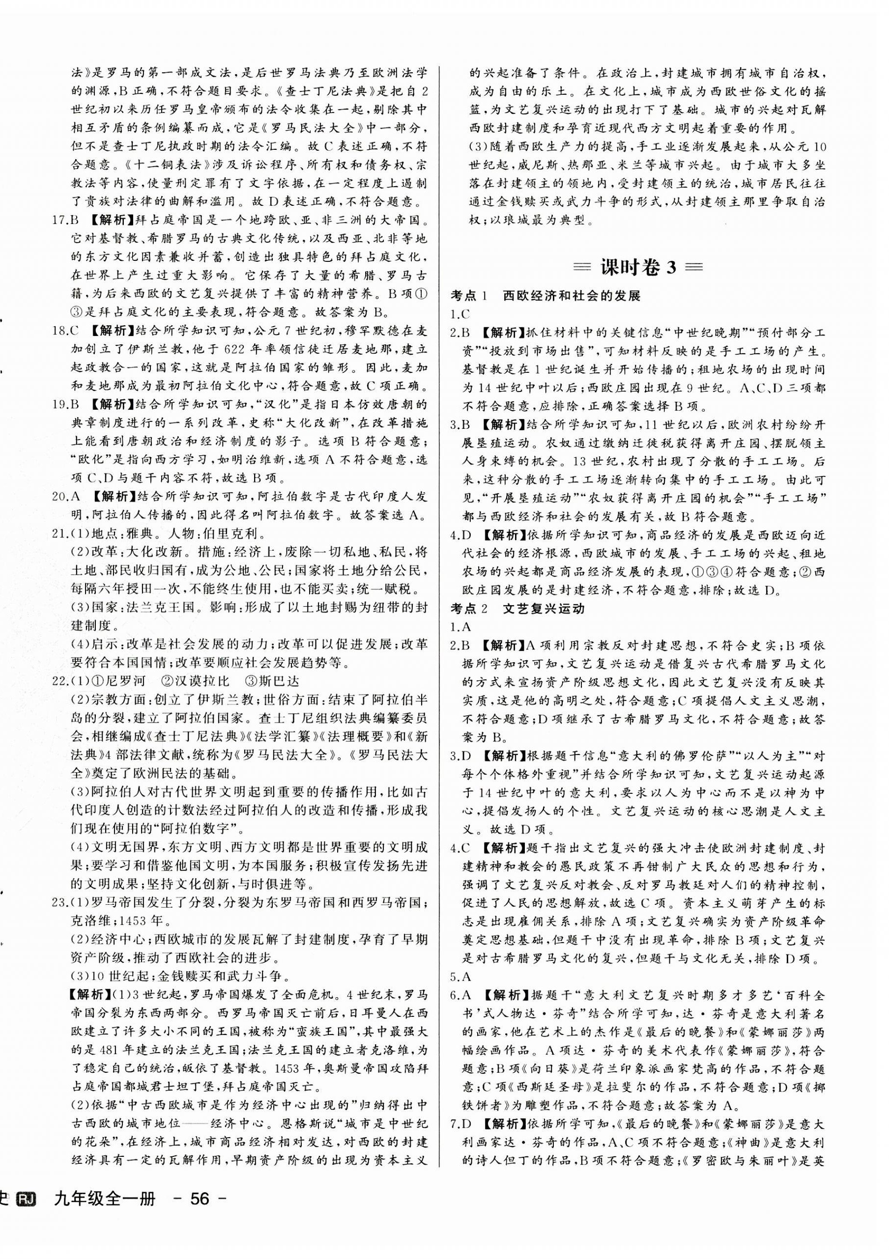 2023年新中考集訓(xùn)測試評估卷九年級歷史全一冊人教版 第4頁