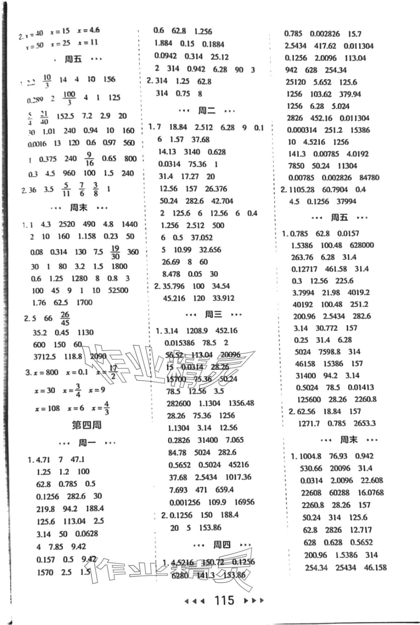 2024年計算高手六年級數(shù)學下冊 第3頁