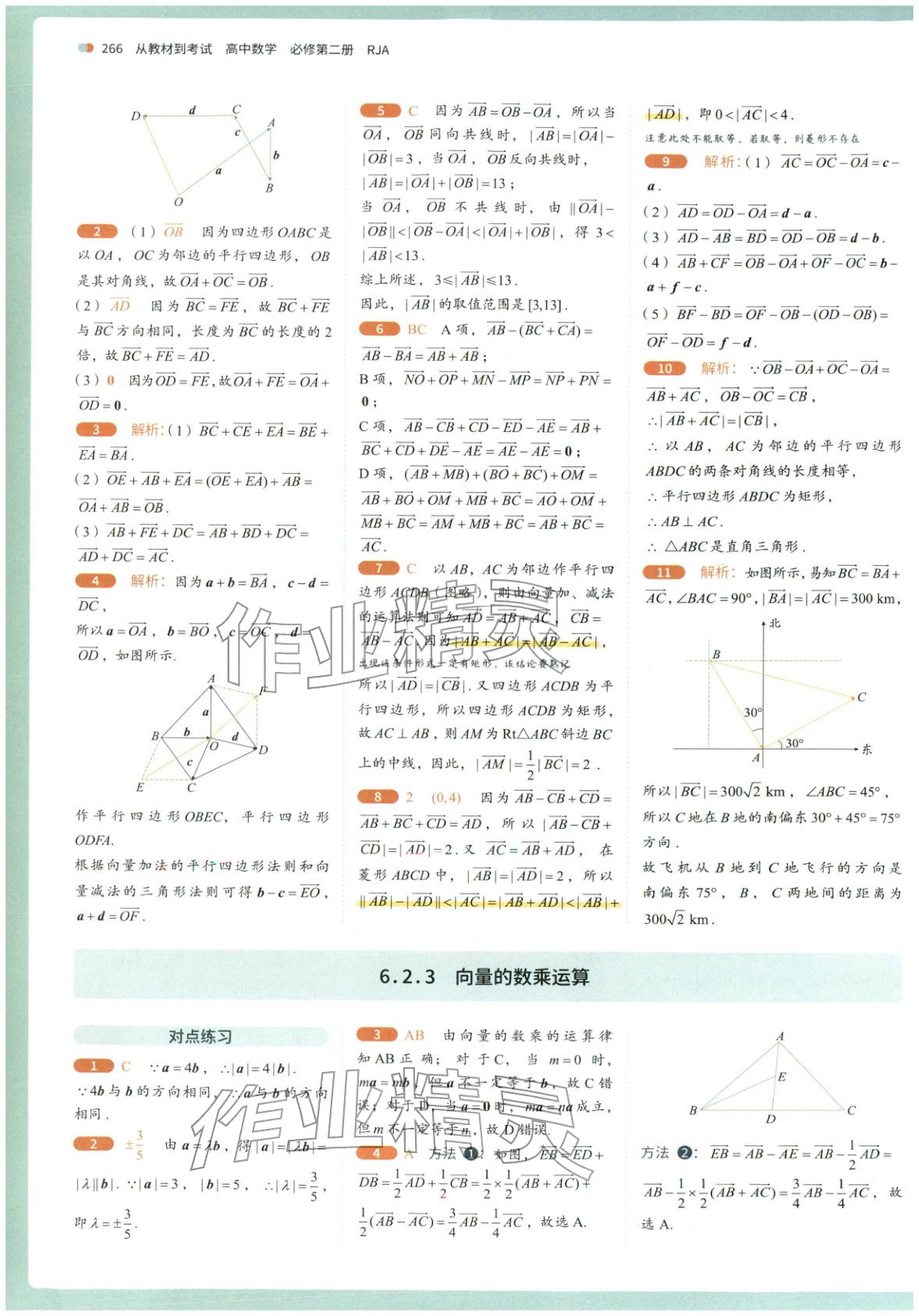 2025年从教材到考试高中数学必修第二册人教版&nbsp;第4页
