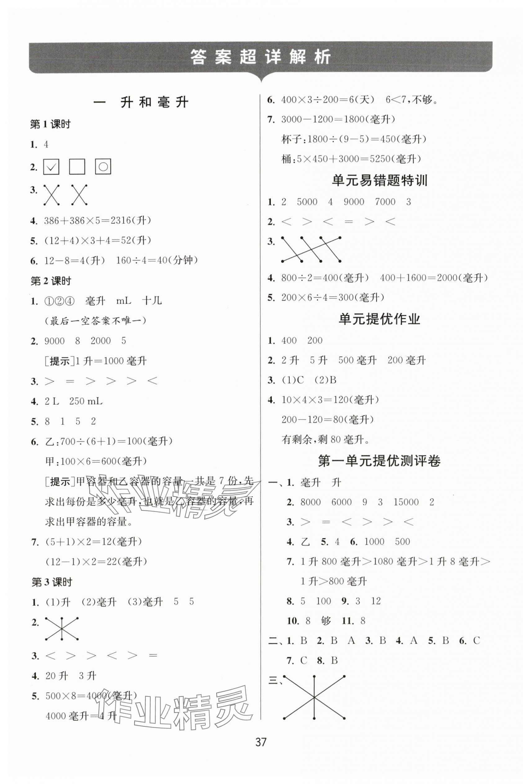 2025年课时训练江苏人民出版社四年级数学上册苏教版 第1页