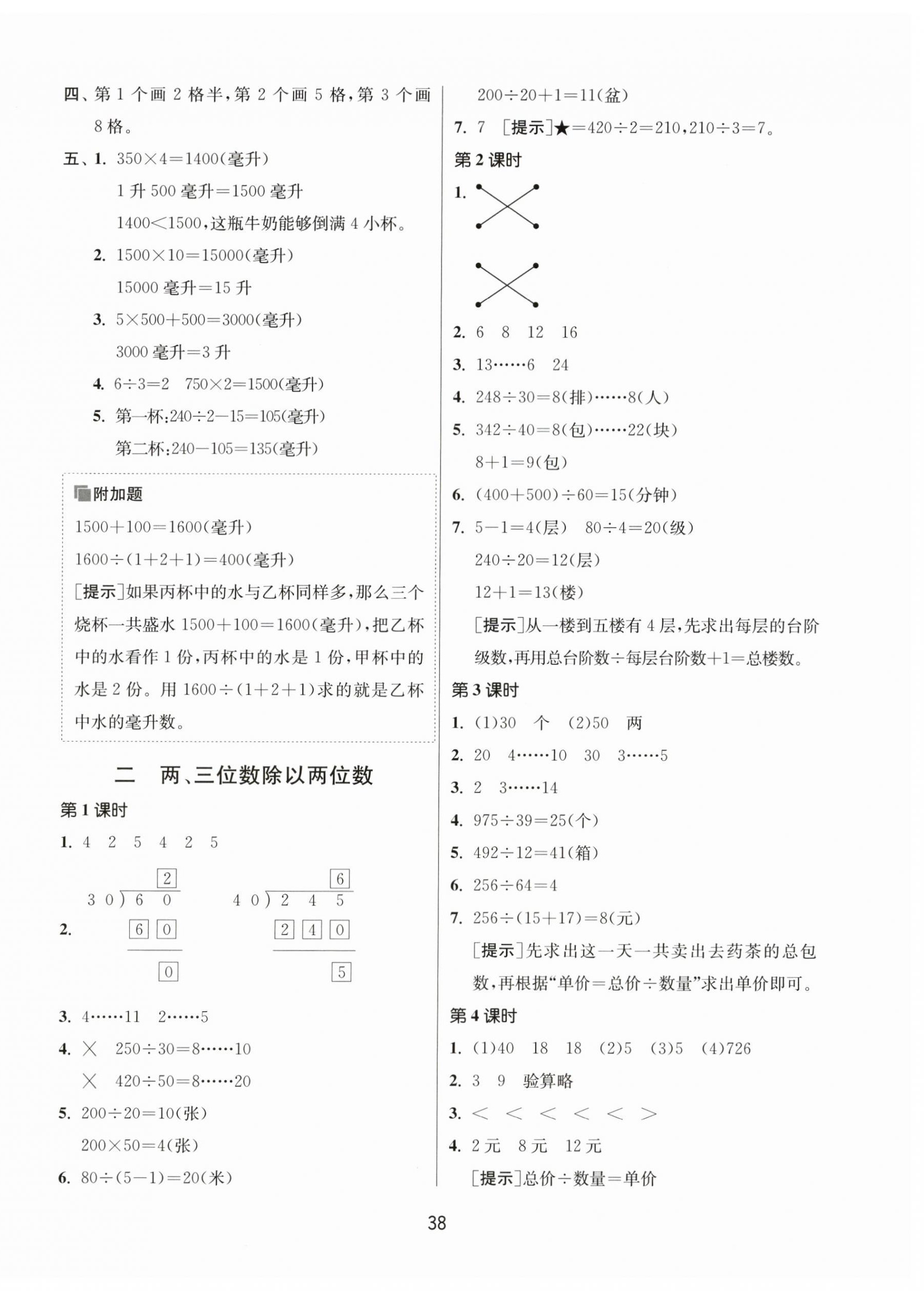 2025年课时训练江苏人民出版社四年级数学上册苏教版 第2页