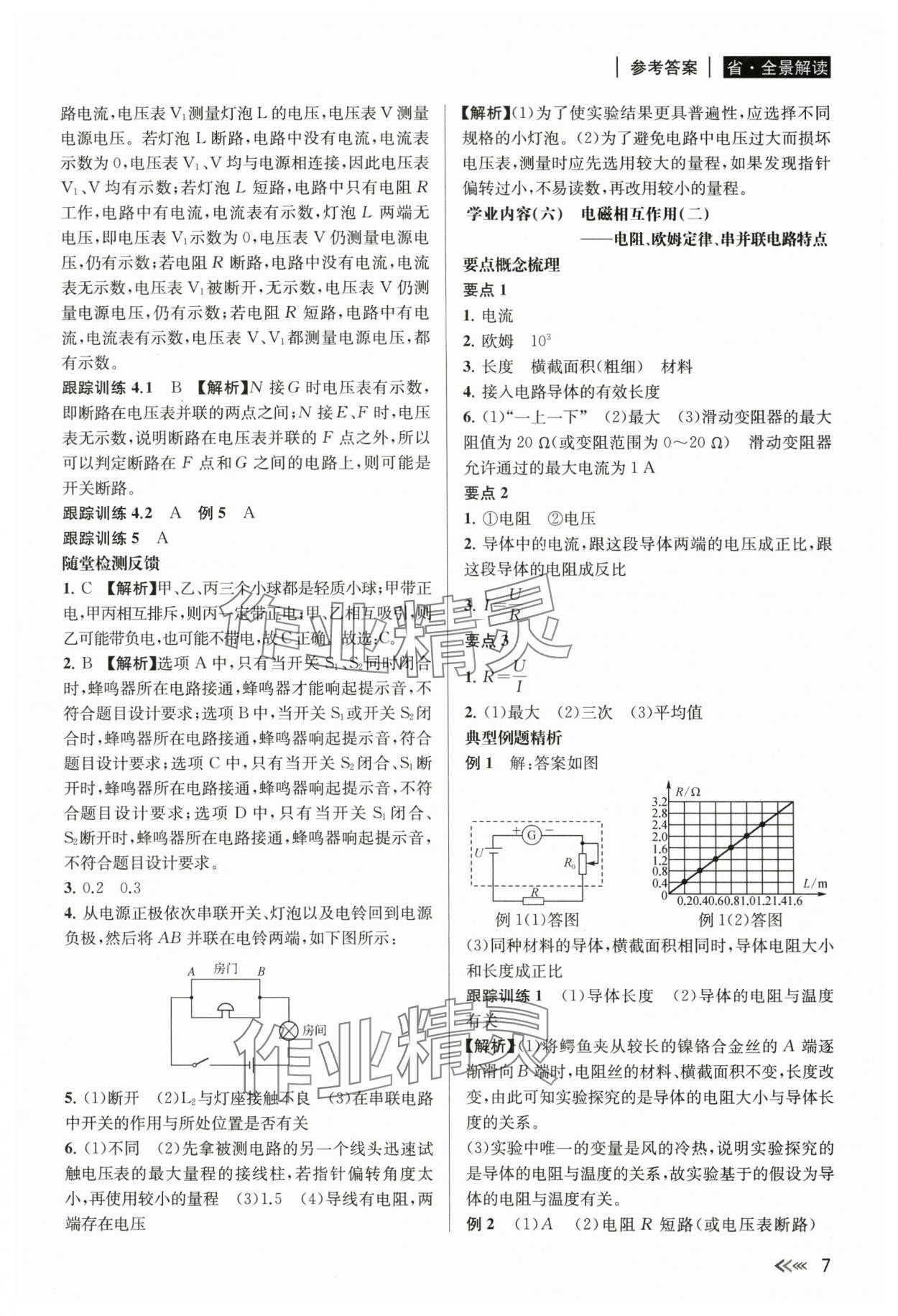 2024年中考复习全景解读科学 参考答案第7页