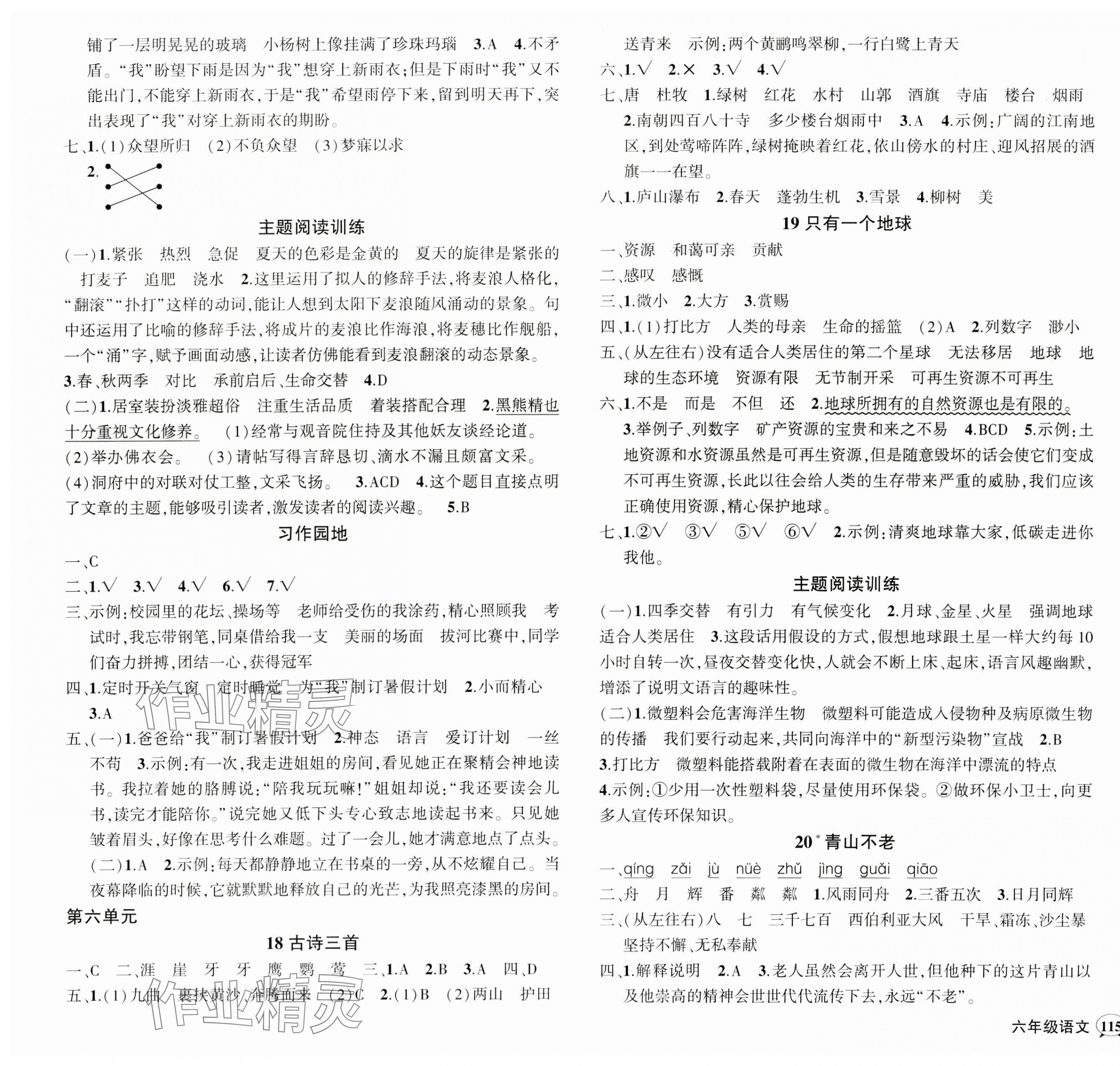 2024年?duì)钤刹怕穭?chuàng)優(yōu)作業(yè)100分六年級(jí)語(yǔ)文上冊(cè)人教版浙江專(zhuān)版 第5頁(yè)