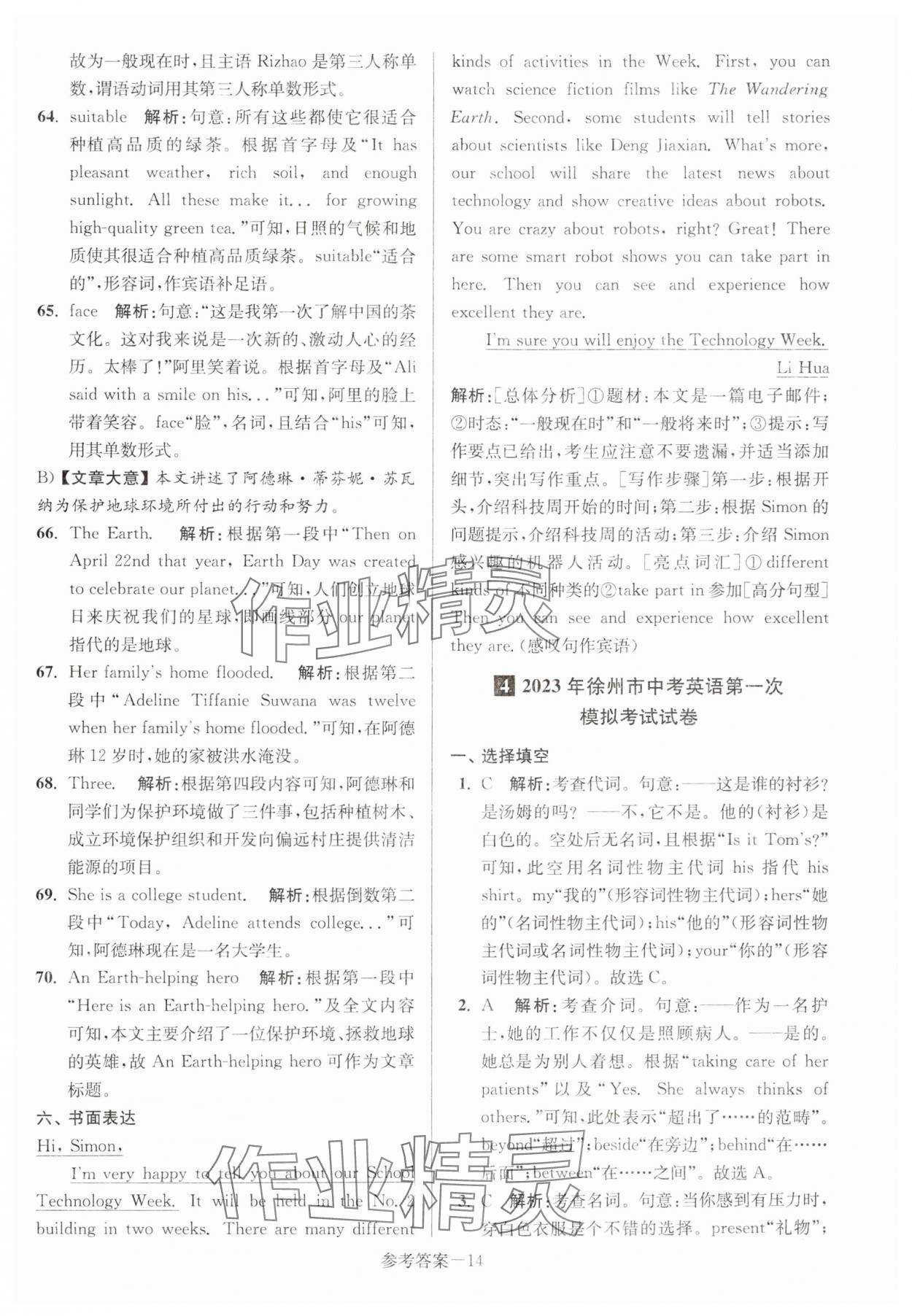 2024年徐州市中考總復(fù)習(xí)一卷通歷年真卷精編英語(yǔ) 第14頁(yè)