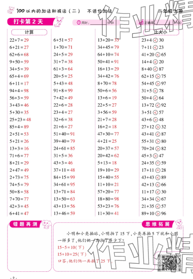 2024年口算題10000道二年級數學上冊 參考答案第2頁