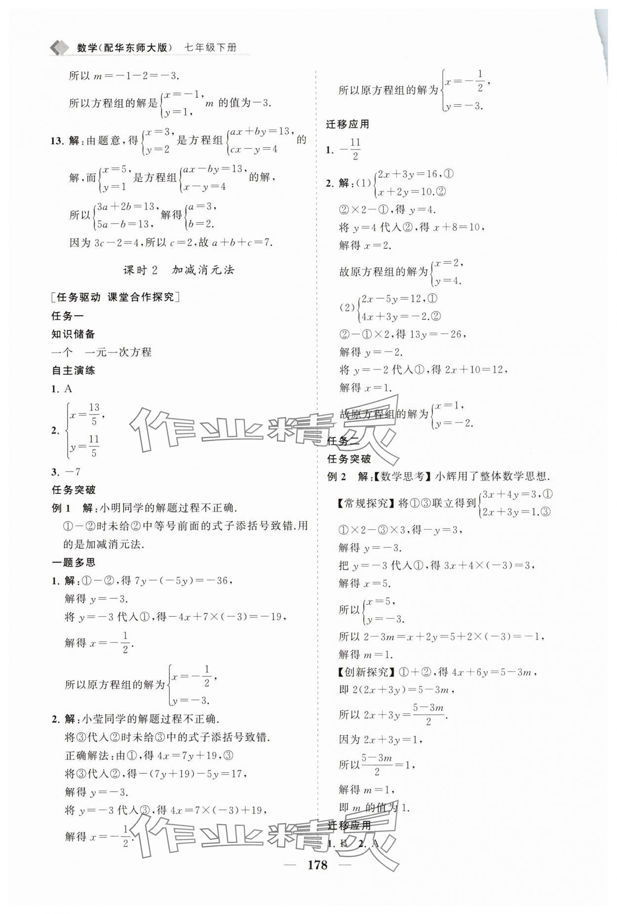 2025年新課程同步練習冊七年級數學下冊華師大版 第14頁