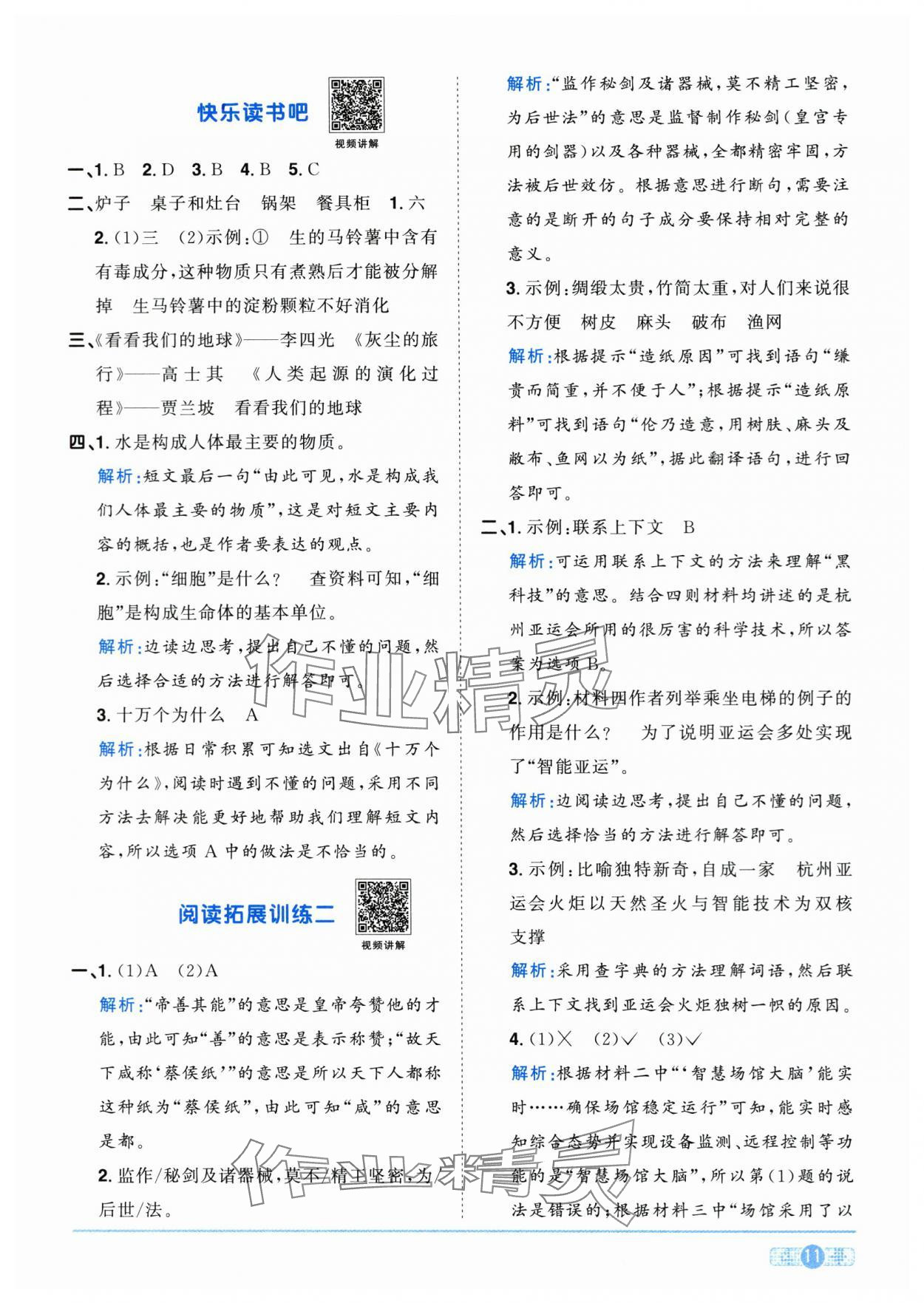 2024年阳光同学课时优化作业四年级语文下册人教版菏泽专版 第11页