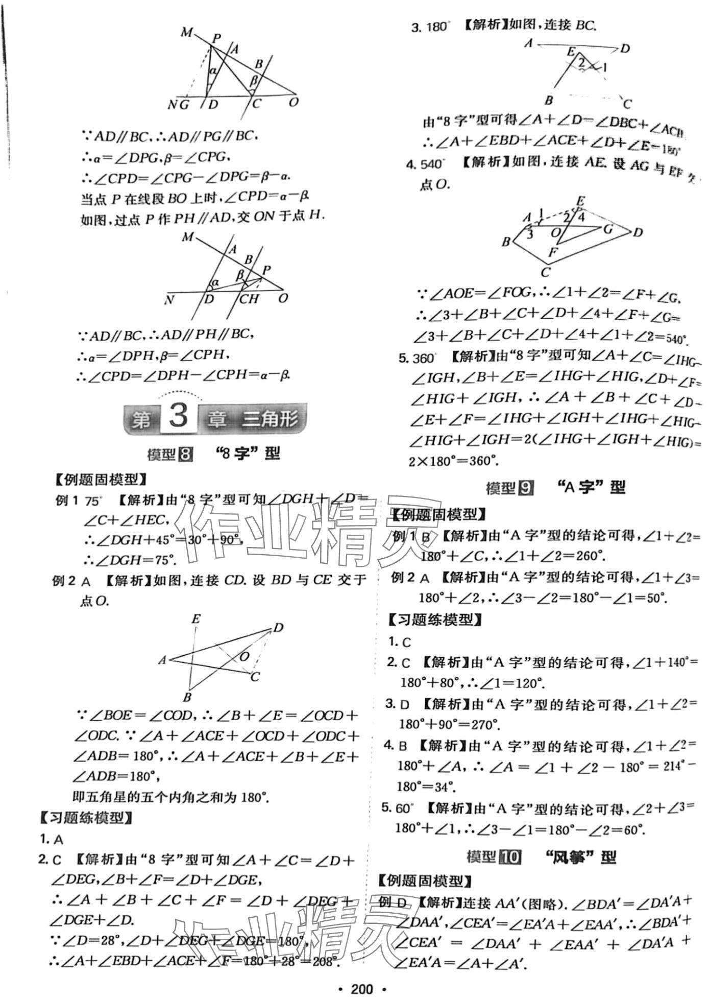 2024年一本初中數(shù)學(xué)幾何模型7-9年級(jí) 第6頁(yè)