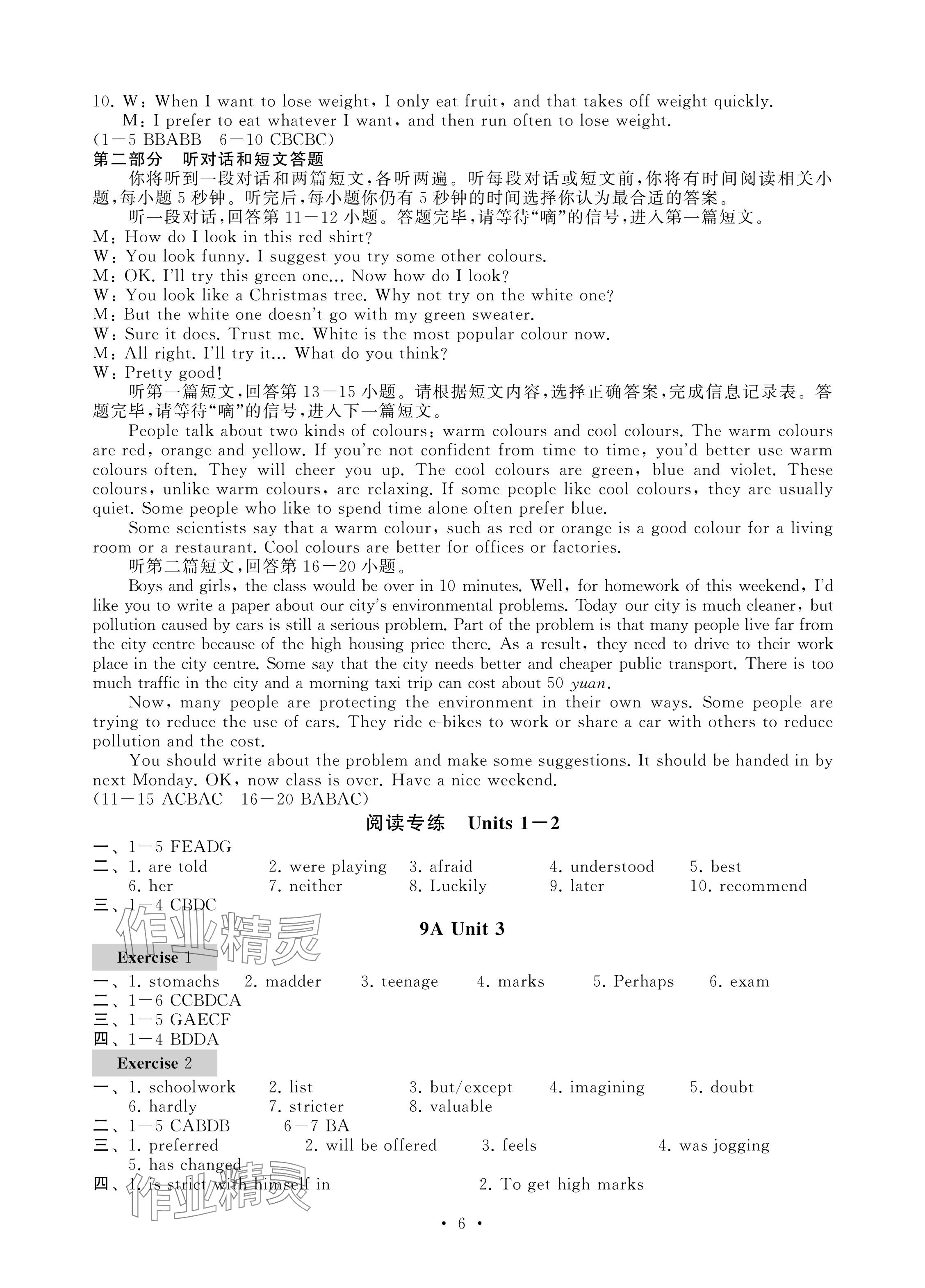 2024年综合素质随堂反馈九年级英语上册译林版无锡专版 参考答案第6页