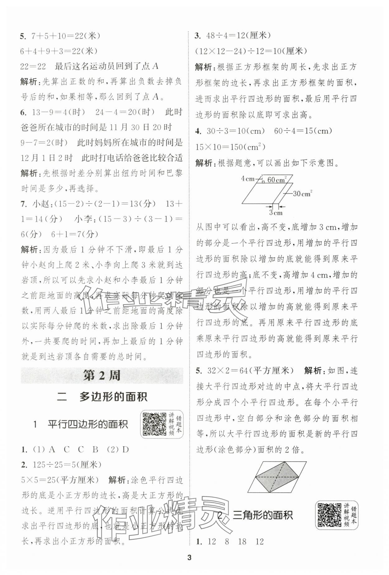 2024年通城學(xué)典拔尖新方案五年級(jí)數(shù)學(xué)上冊(cè)蘇教版 第3頁(yè)