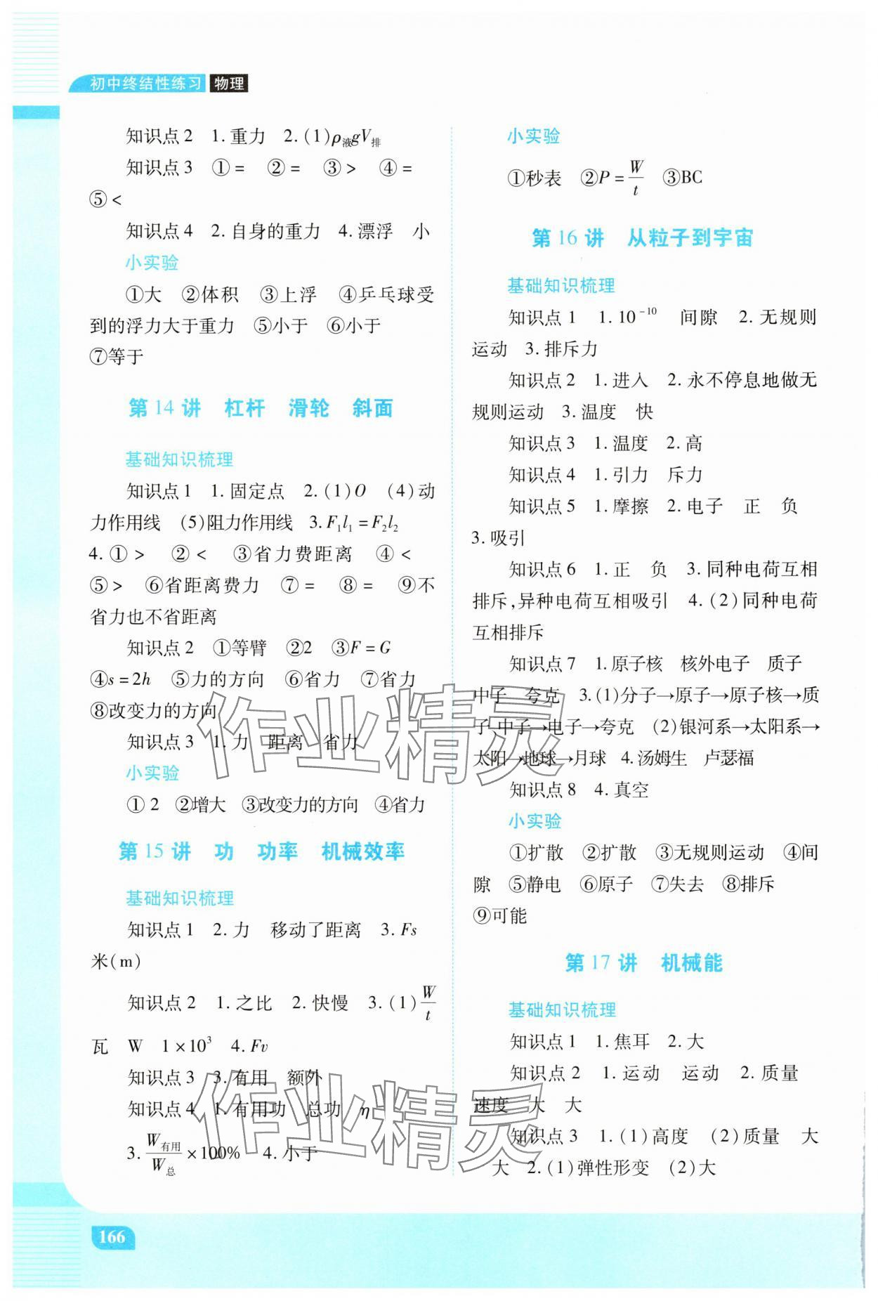 2025年初中終結(jié)性練習(xí)物理 第4頁(yè)