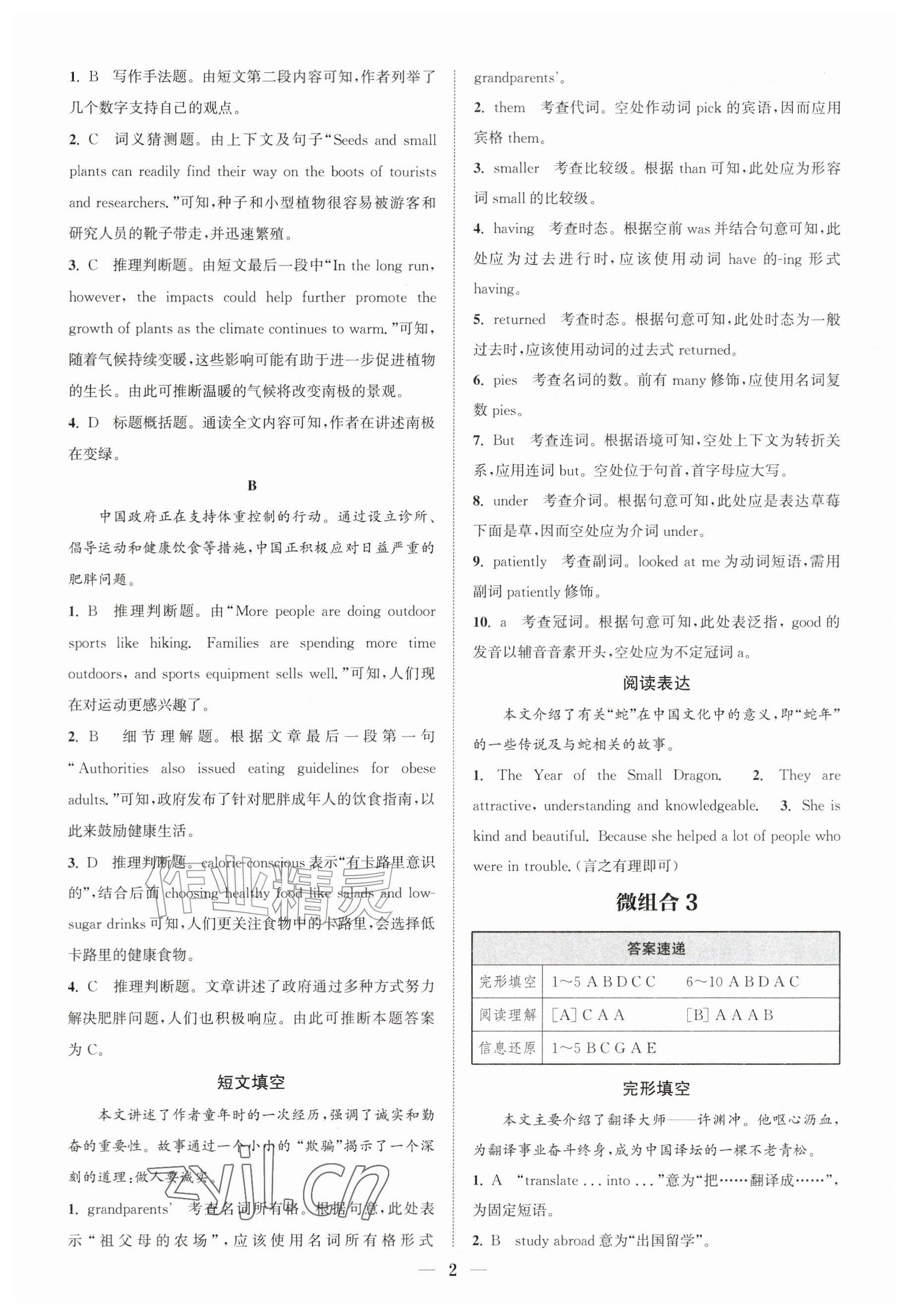 2026年通城学典组合训练八年级英语上册译林版苏州专版&nbsp;参考答案第2页