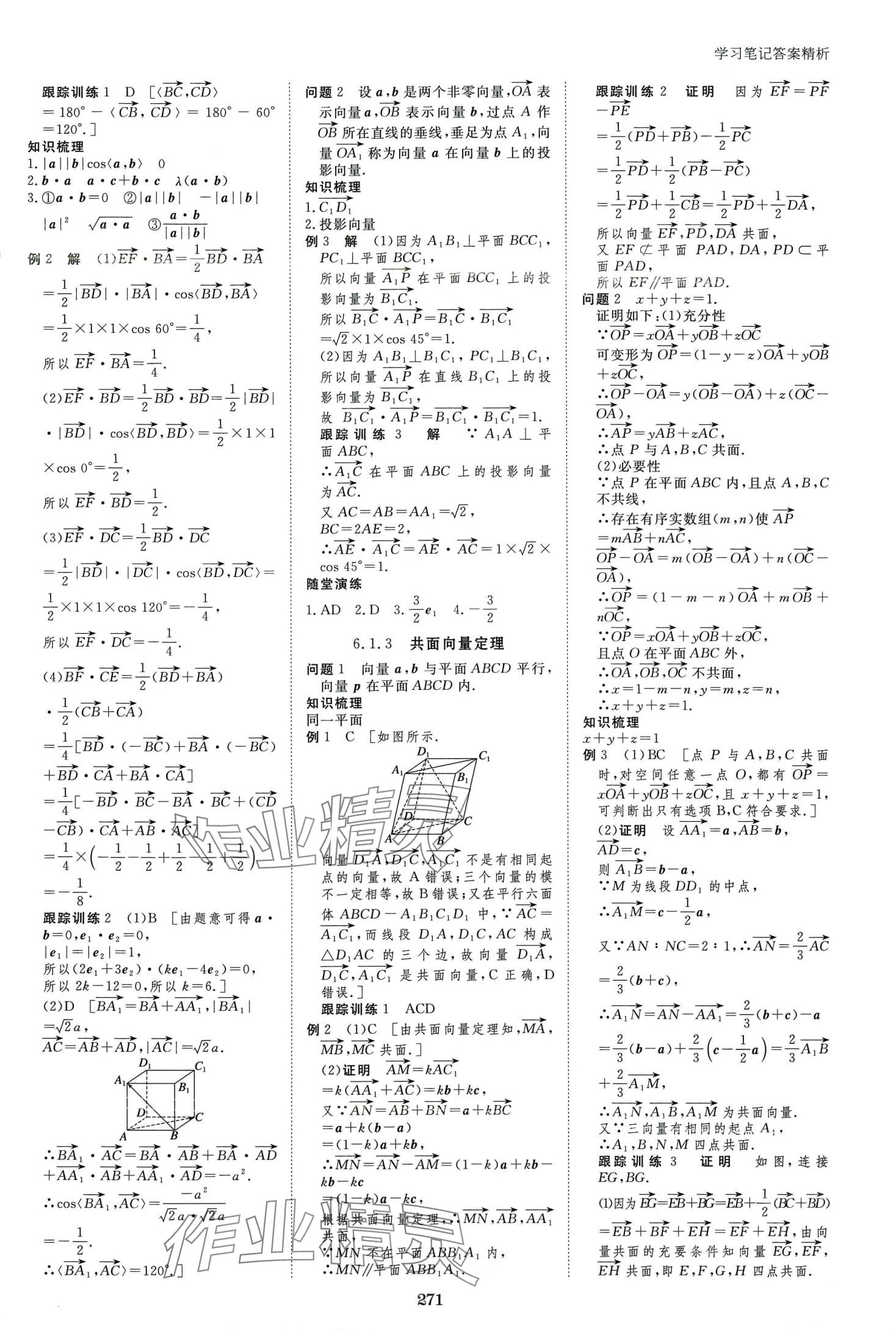 2024年步步高学习笔记高中数学选择性必修第二册苏教版 第3页