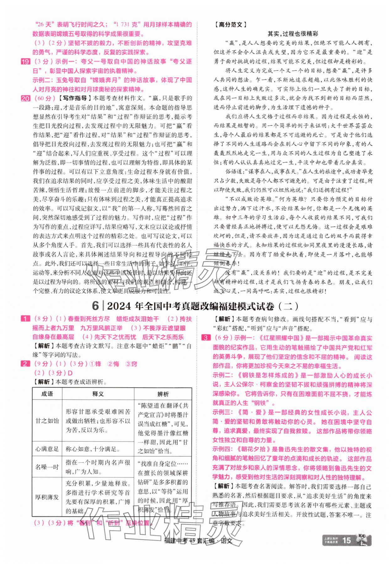 2025年金考卷福建中考45套匯編語文 參考答案第15頁