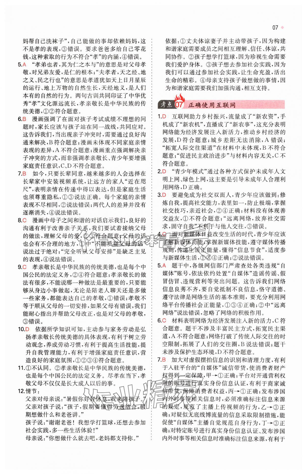 2025年一本中考訓(xùn)練方案道德與法治 第7頁(yè)