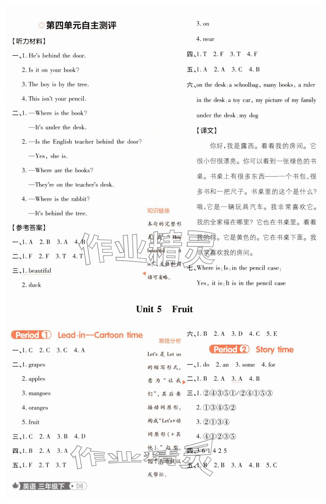 2025年小學必刷題三年級英語下冊譯林版 參考答案第6頁