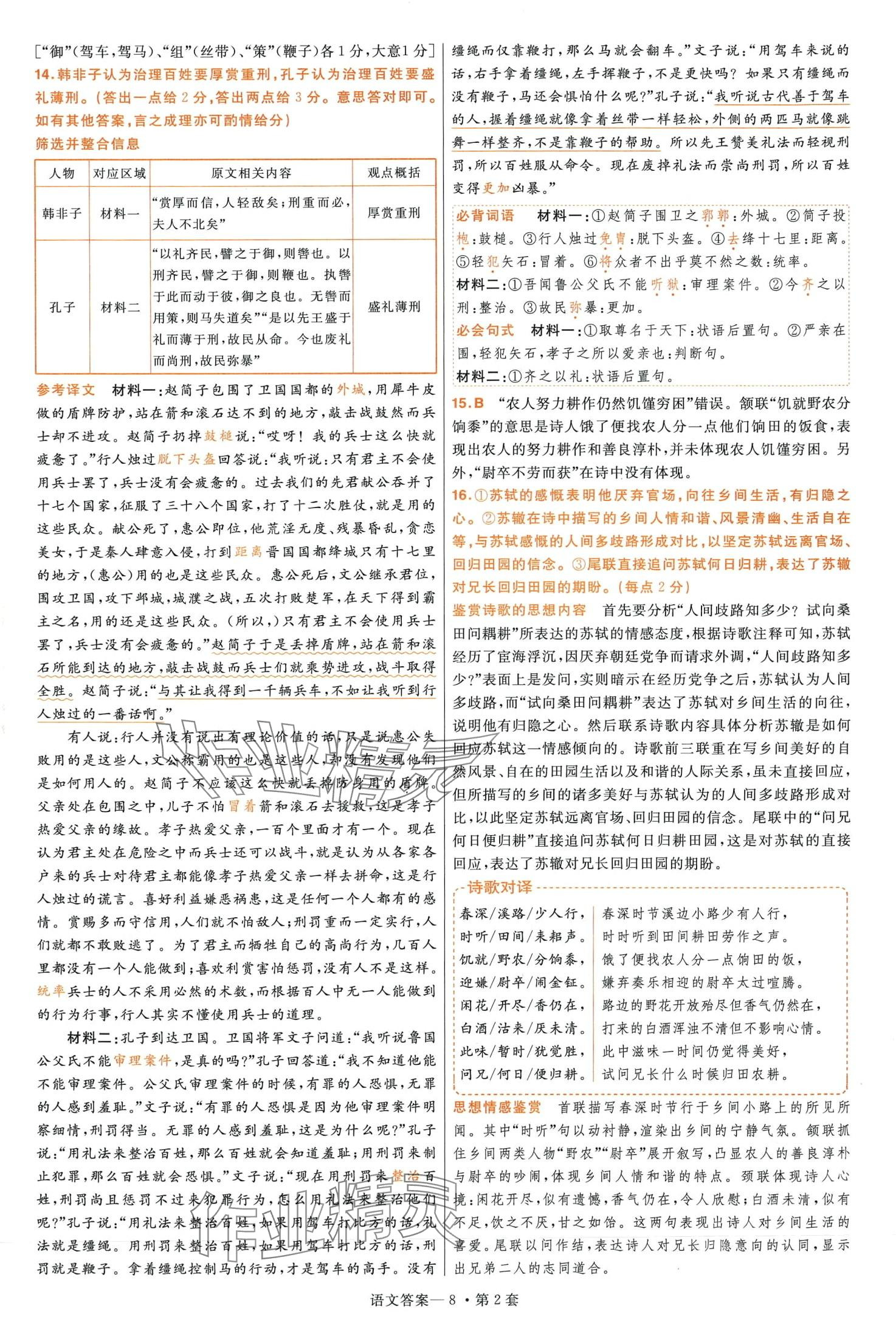 2024年金考卷特快專遞高中語文第4期 第8頁