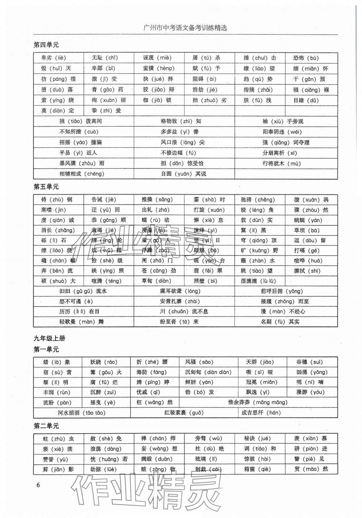 2025年廣州市中考語(yǔ)文 參考答案第6頁(yè)