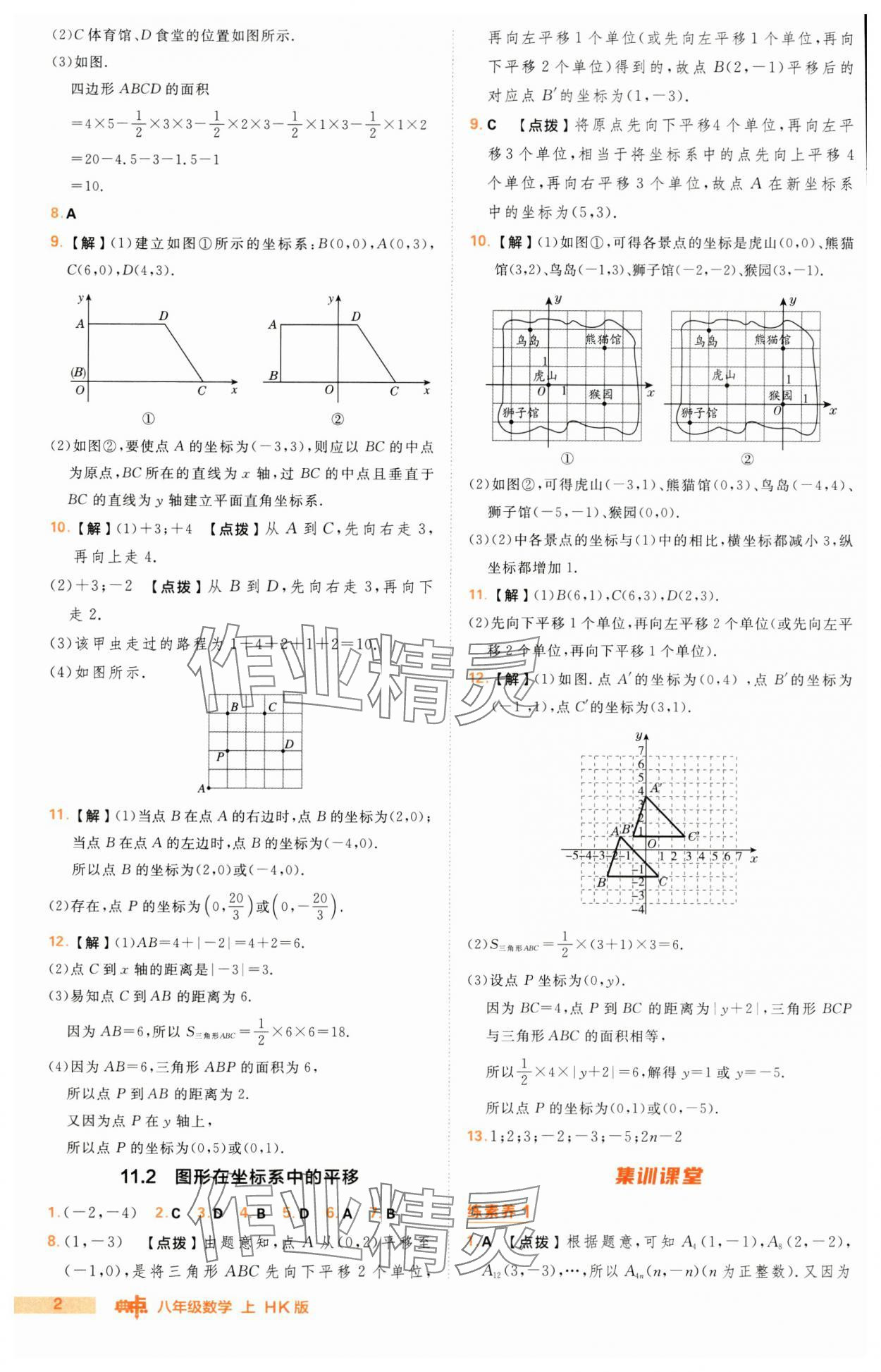 2024年综合应用创新题典中点八年级数学上册沪科版 第2页