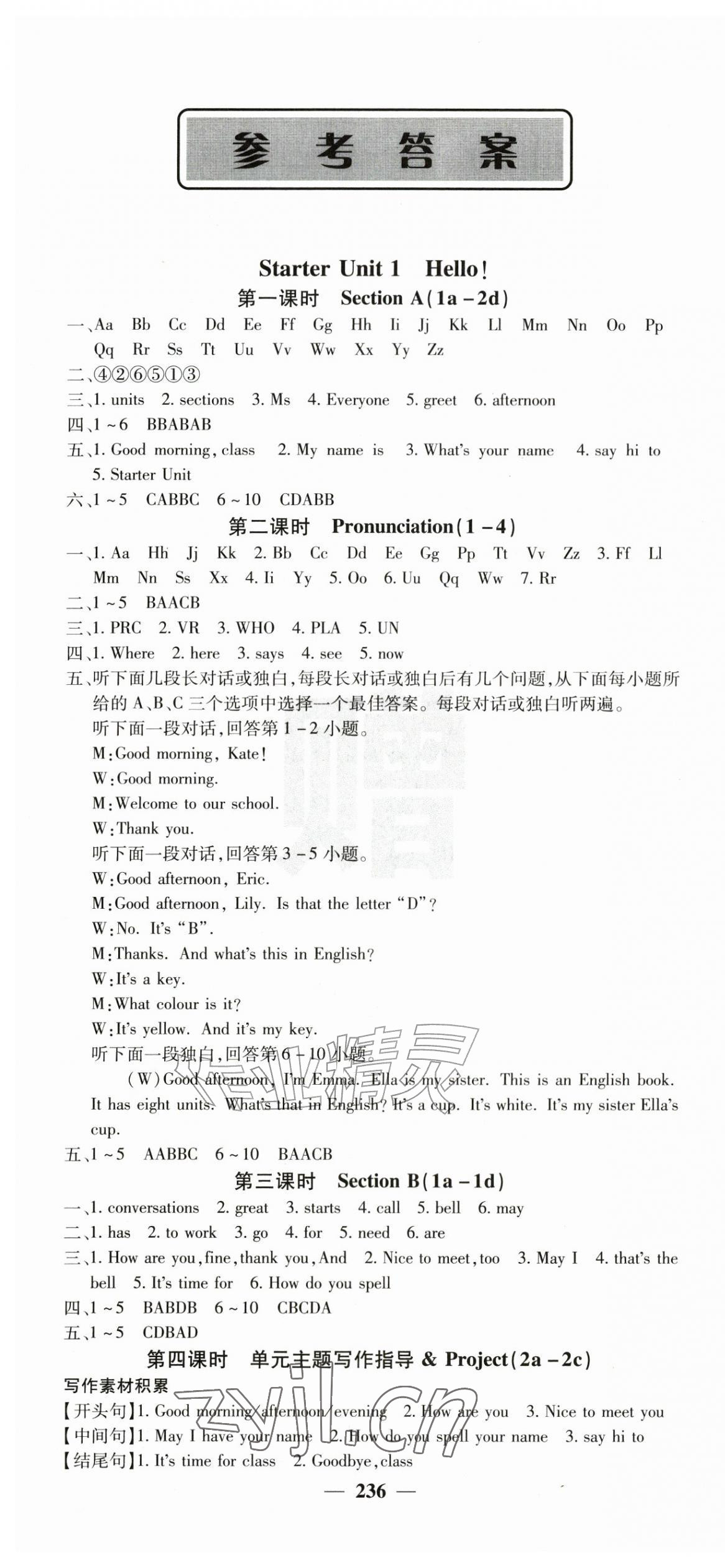 2026年课堂点睛七年级英语上册人教版&nbsp;第1页